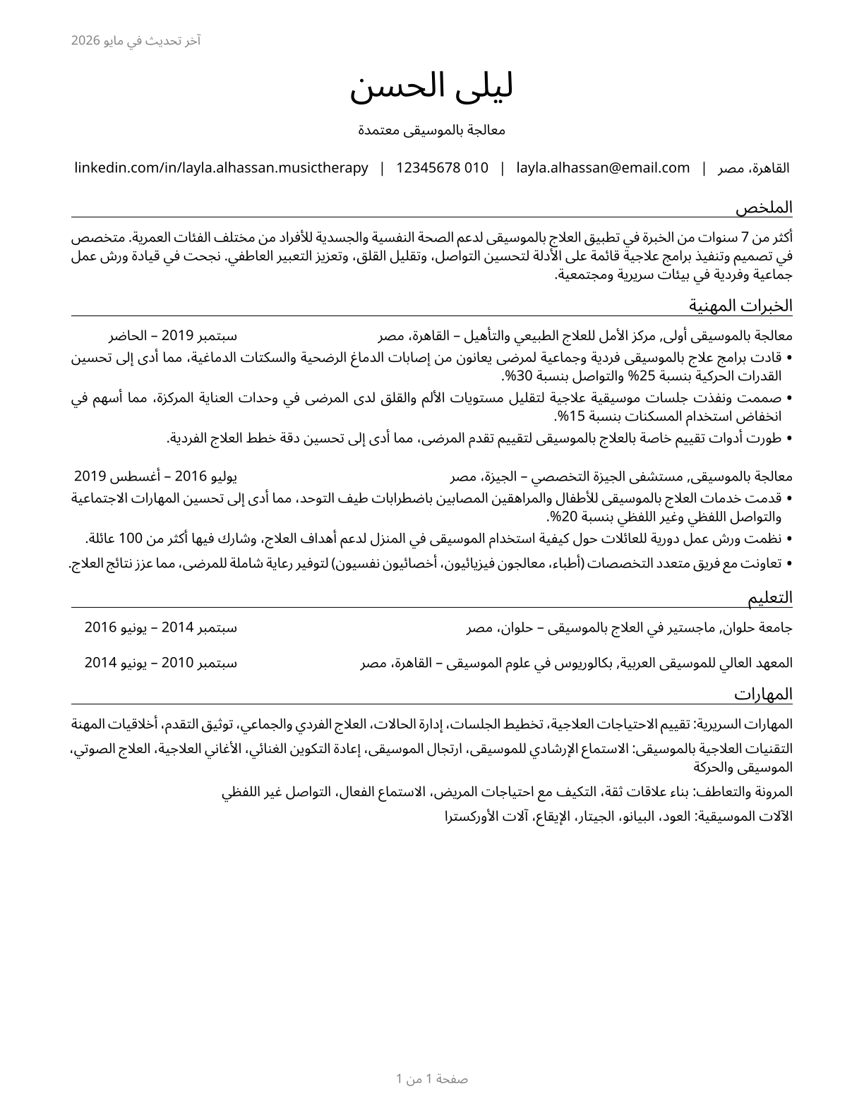 Music Therapists CV in Arabic — page 1