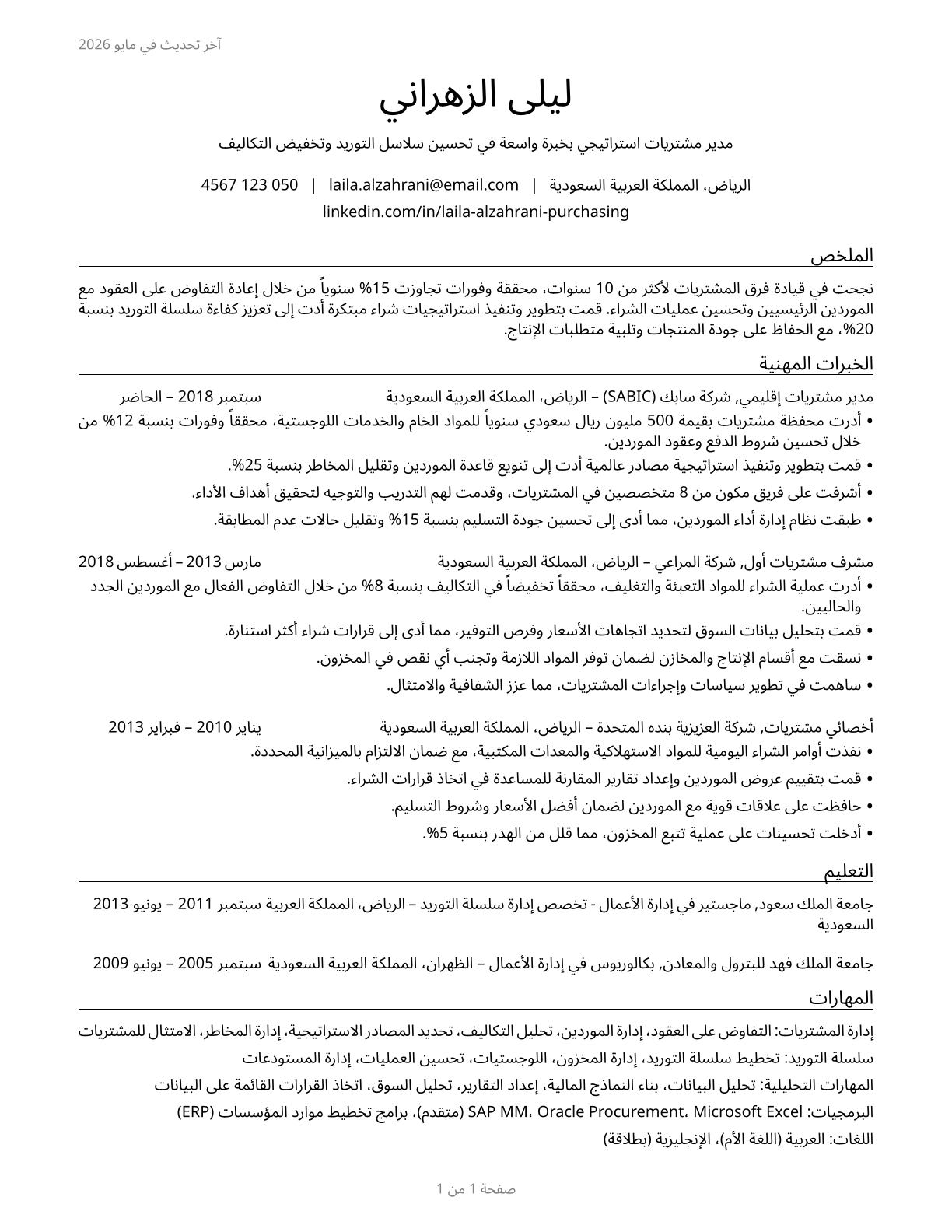 Purchasing Managers CV in Arabic — page 1