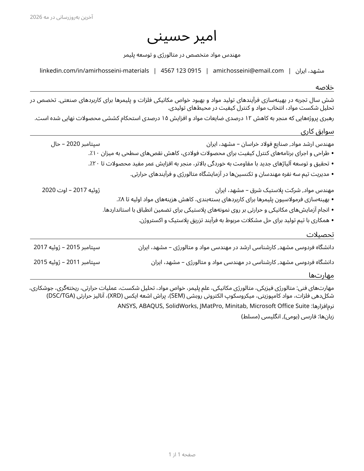 Materials Engineers CV in Persian — page 1