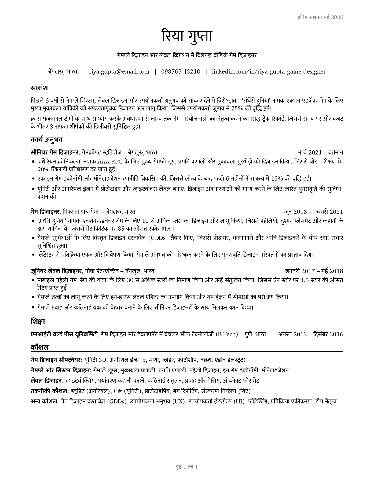 Video Game Designers CV in Hindi — page 1