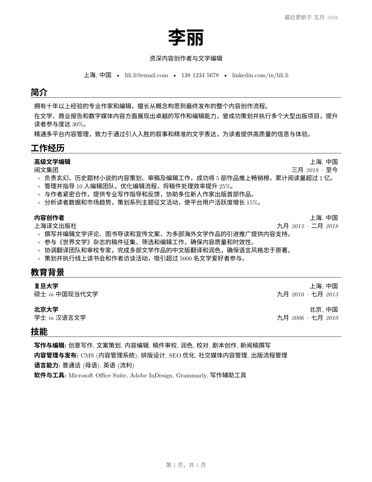 Writers and Authors CV in Mandarin_chinese — page 1