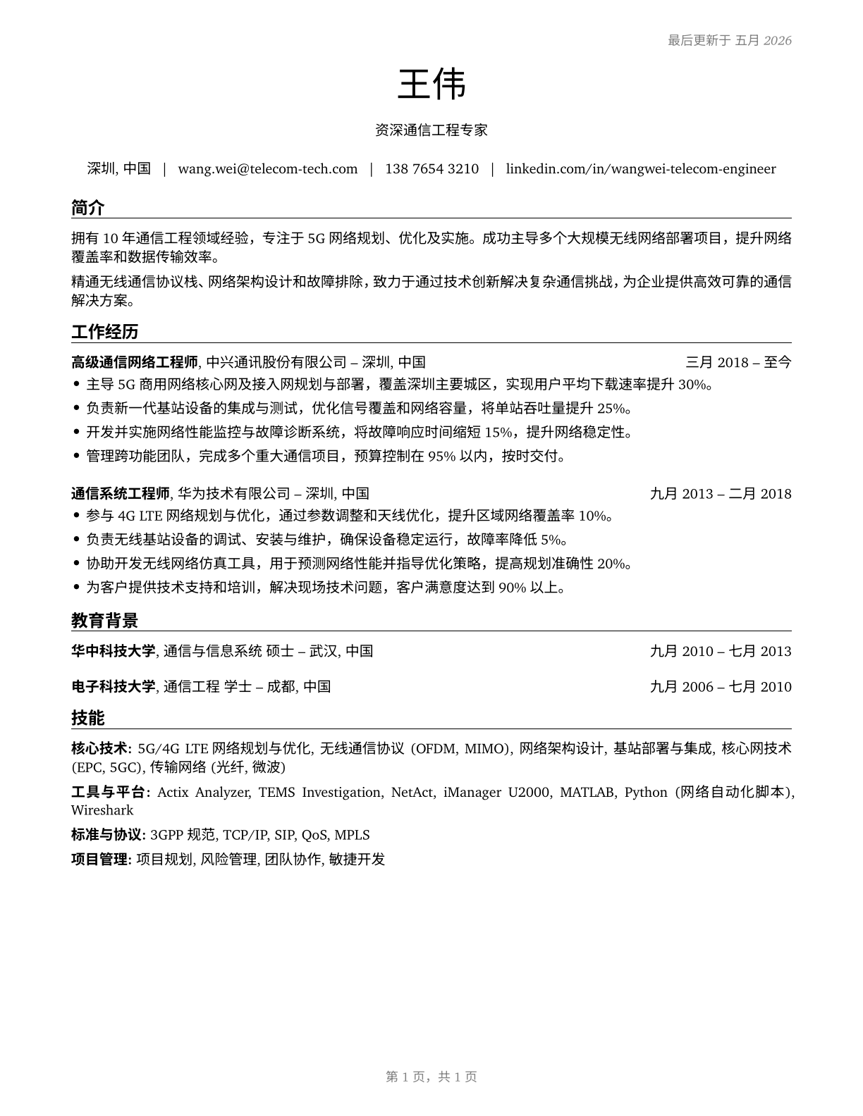 Telecommunications Engineering Specialists CV in Mandarin_chinese — page 1
