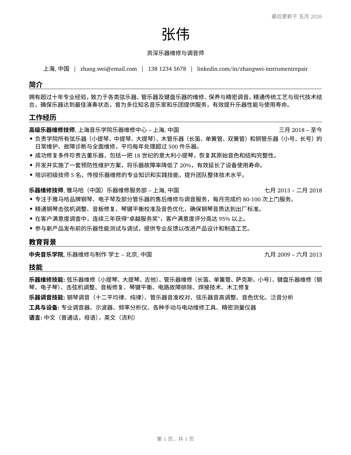 Musical Instrument Repairers and Tuners CV in Mandarin_chinese — page 1