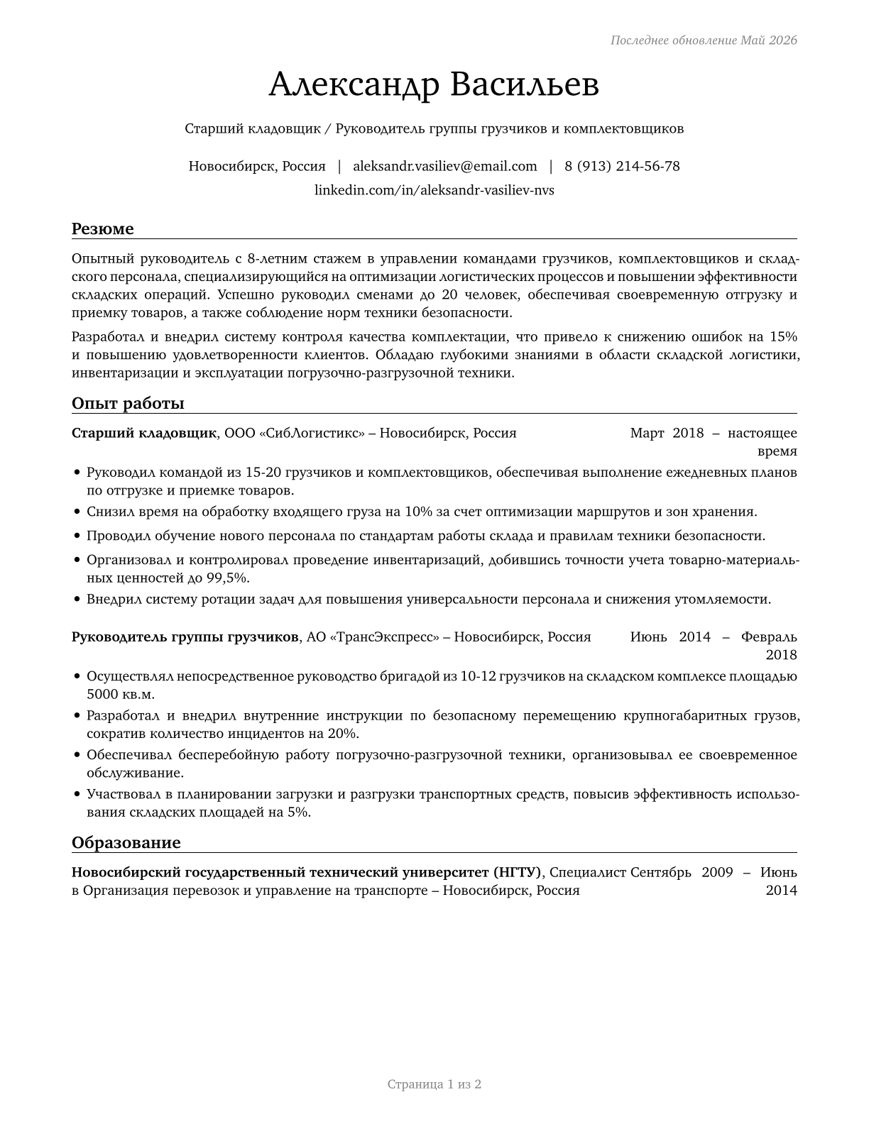 First-Line Supervisors of Helpers, Laborers, and Material Movers, Hand CV in Russian — page 1