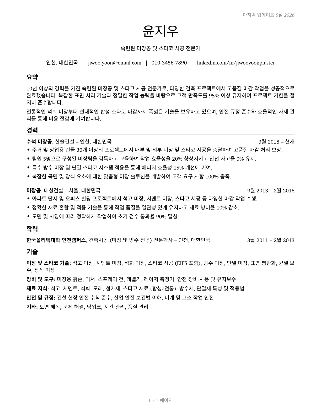 Plasterers and Stucco Masons CV in Korean — page 1