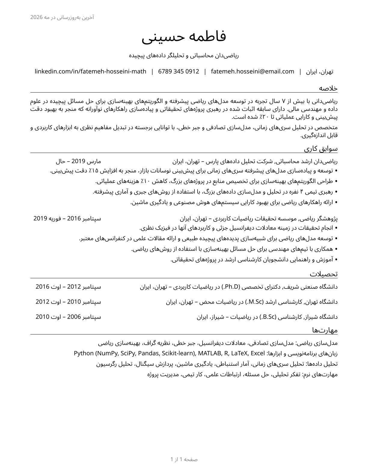 Mathematicians CV in Persian — page 1