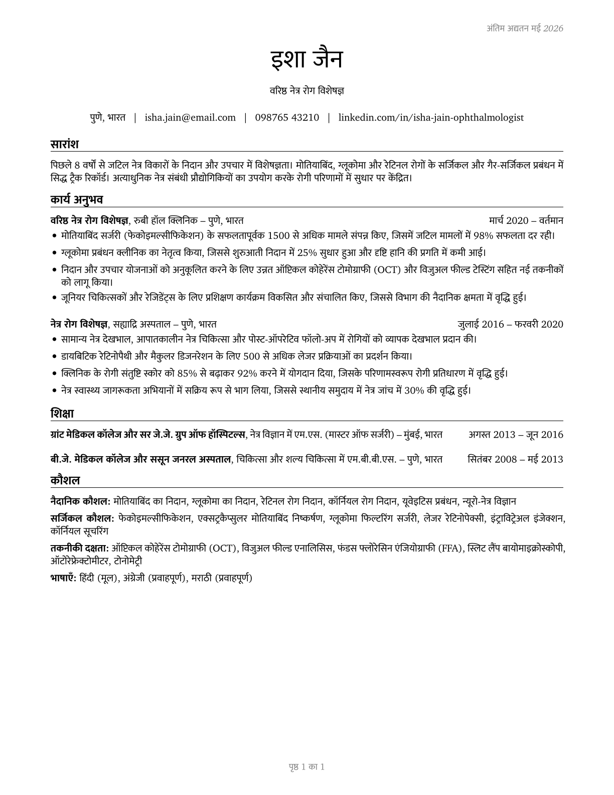 Ophthalmologists, Except Pediatric CV in Hindi — page 1