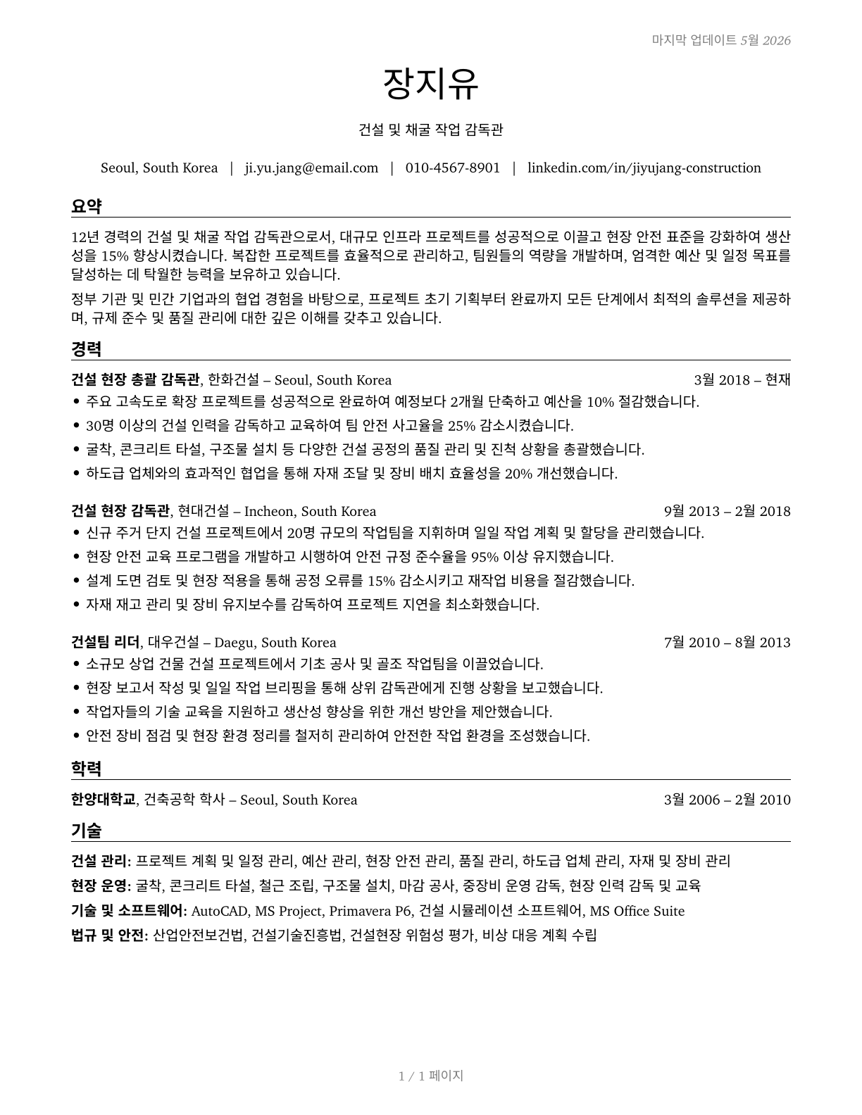 First-Line Supervisors of Construction Trades and Extraction Workers CV in Korean — page 1
