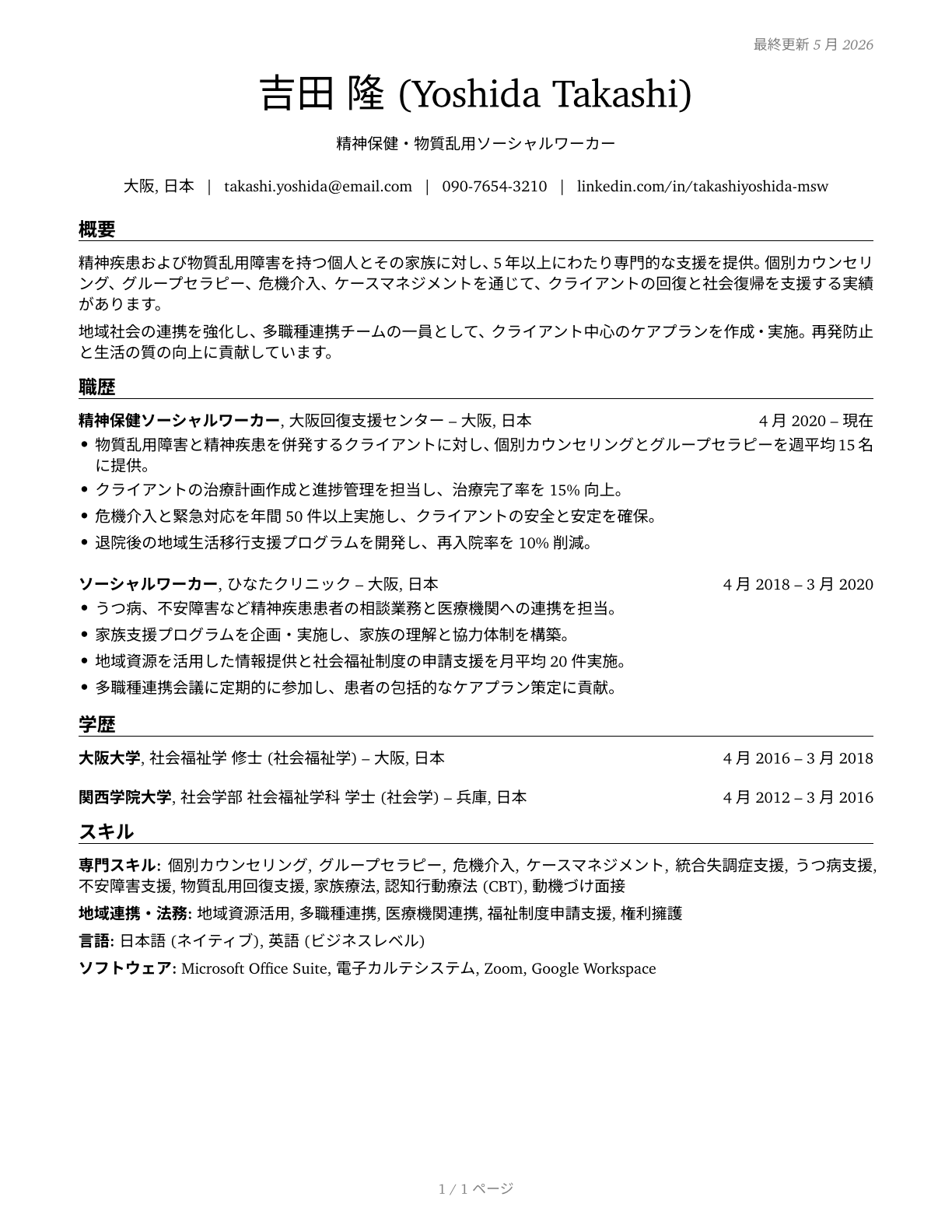 Mental Health and Substance Abuse Social Workers CV in Japanese — page 1