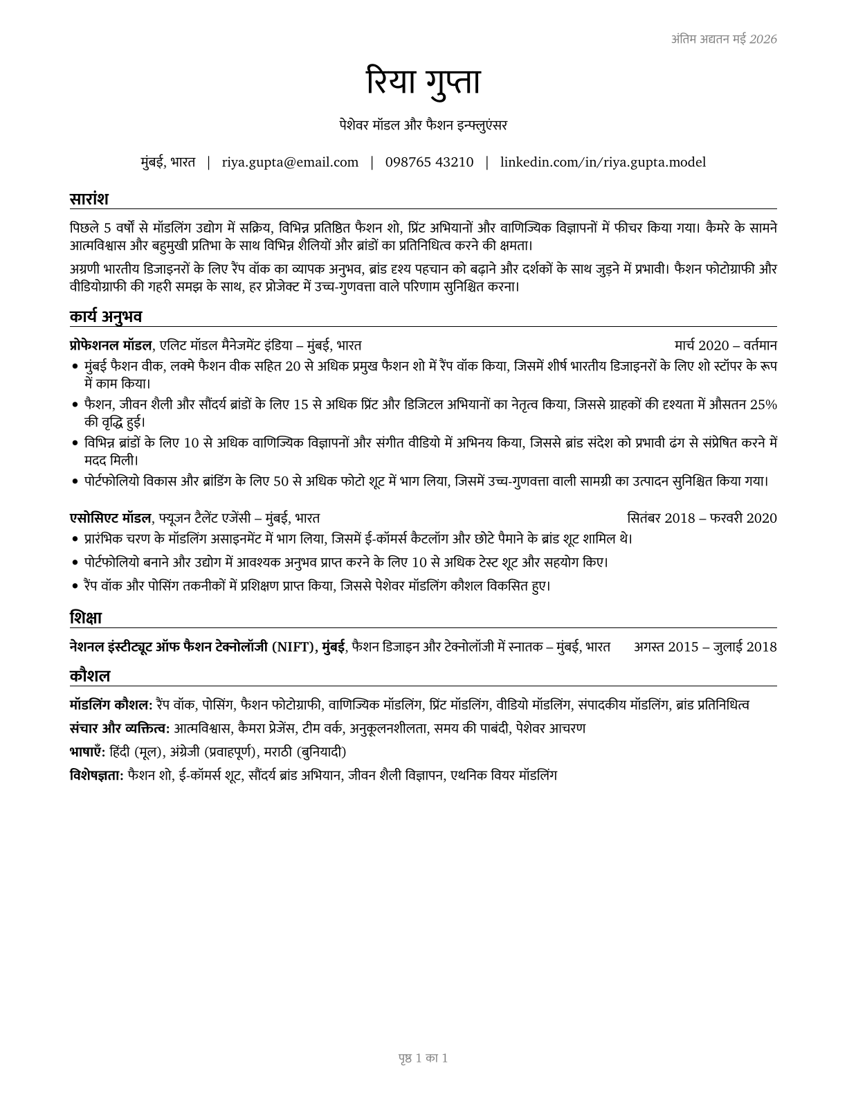 Models CV in Hindi — page 1