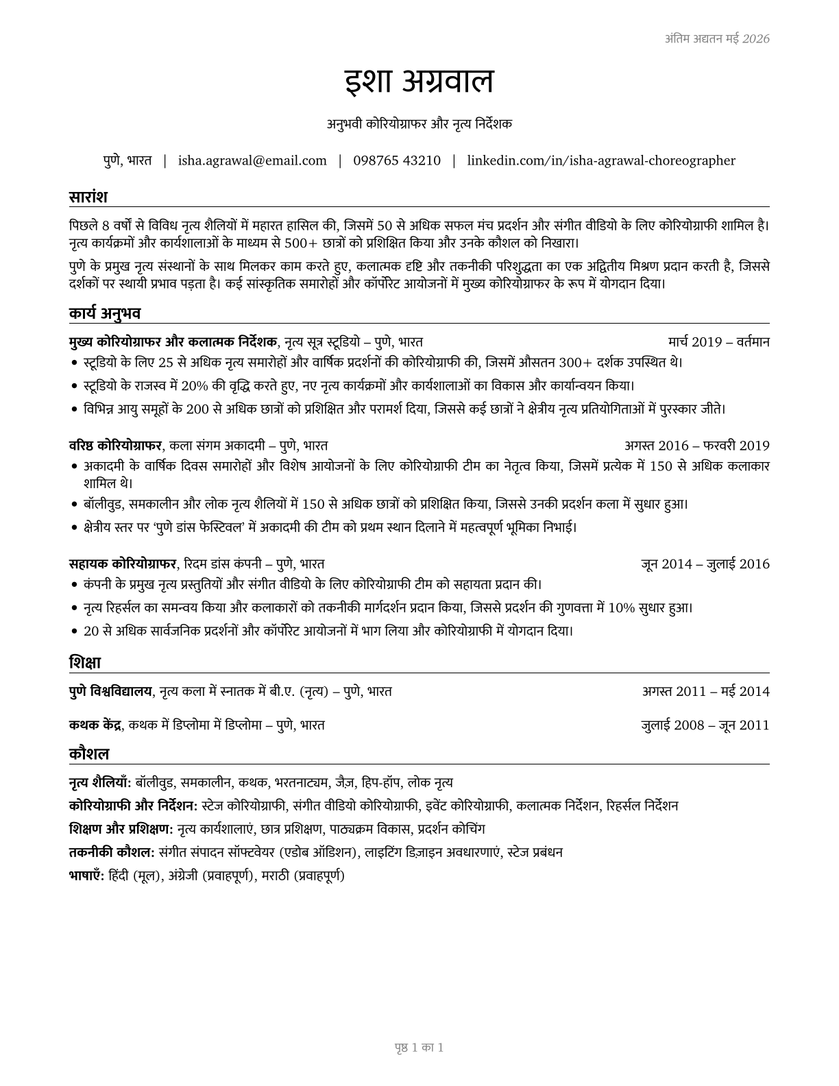 Choreographers CV in Hindi — page 1