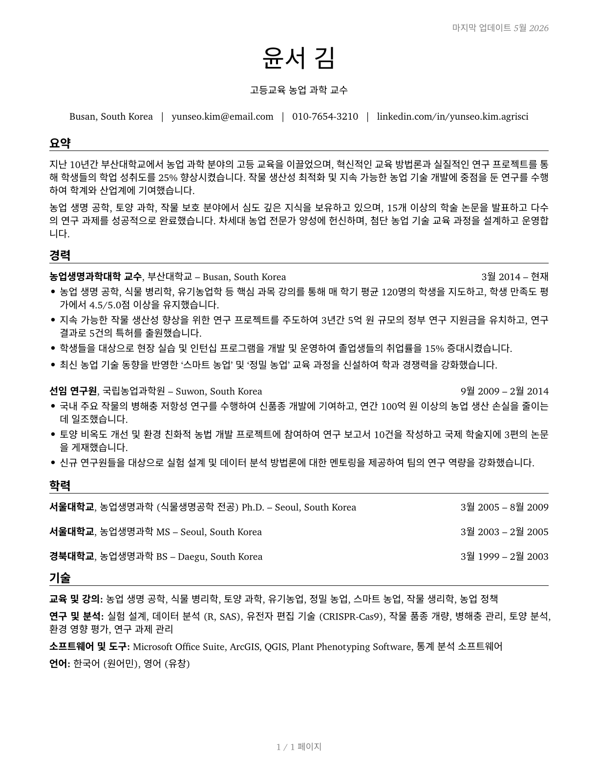 Agricultural Sciences Teachers, Postsecondary CV in Korean — page 1