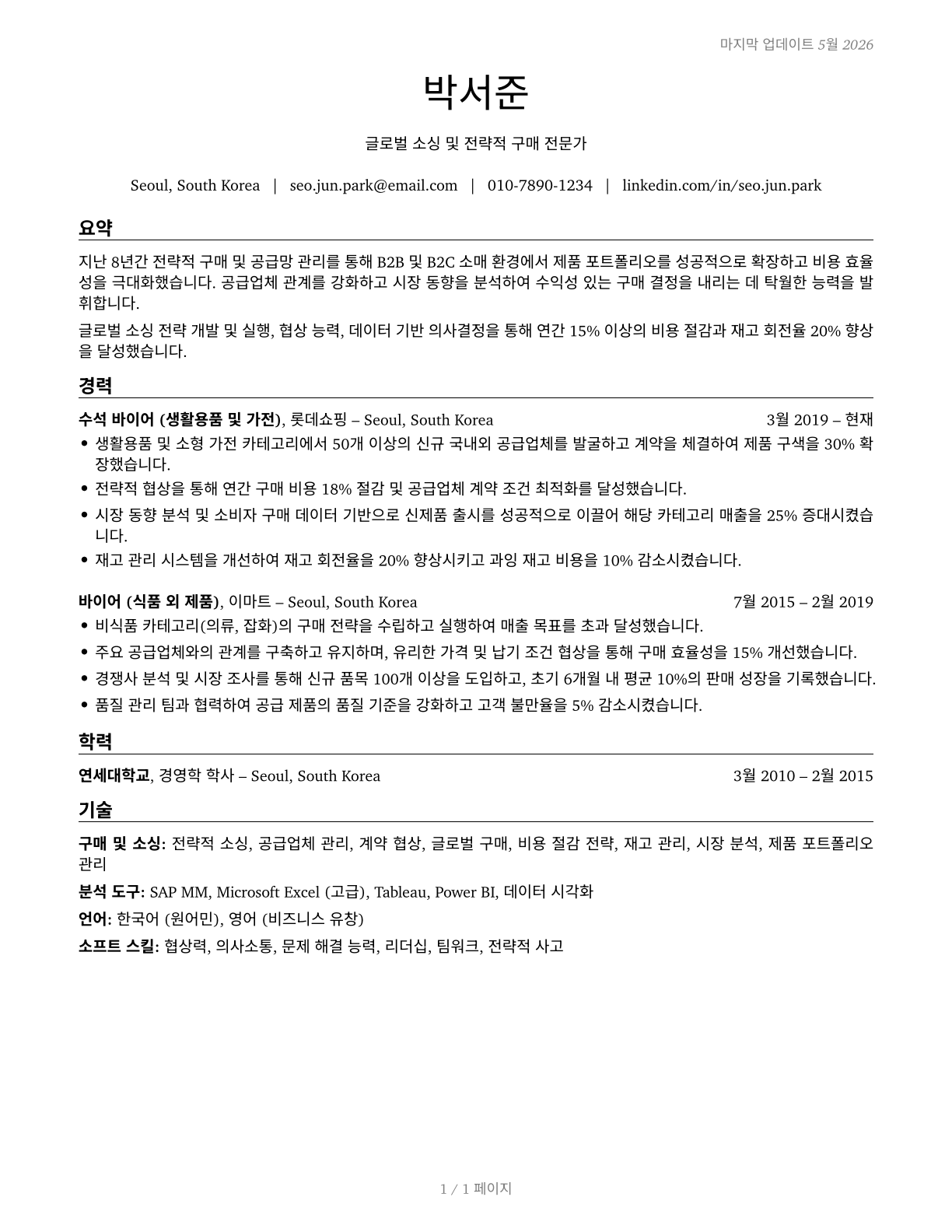 Wholesale and Retail Buyers, Except Farm Products CV in Korean — page 1