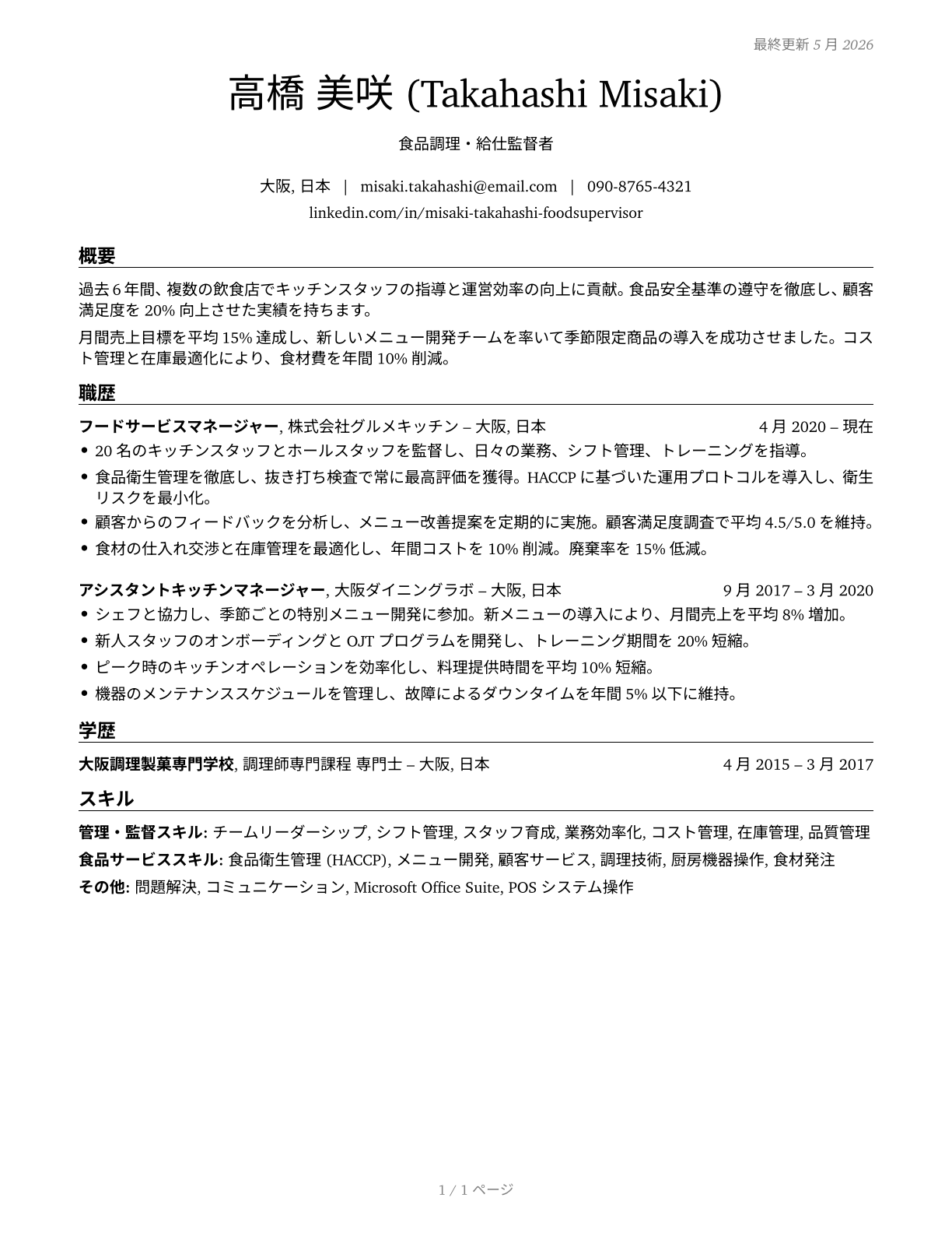 First-Line Supervisors of Food Preparation and Serving Workers CV in Japanese — page 1