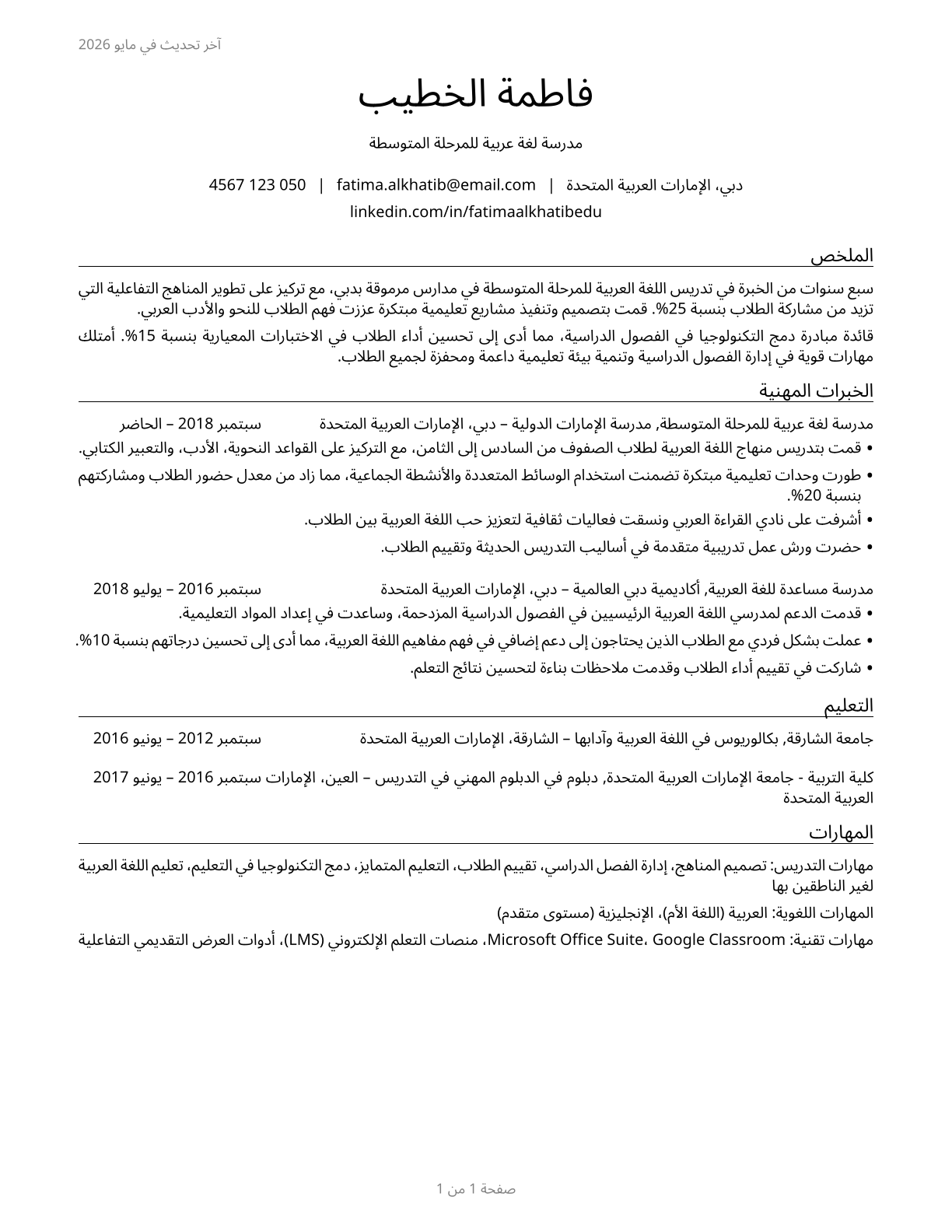 Middle School Teachers, Except Special and Career/Technical Education CV in Arabic — page 1