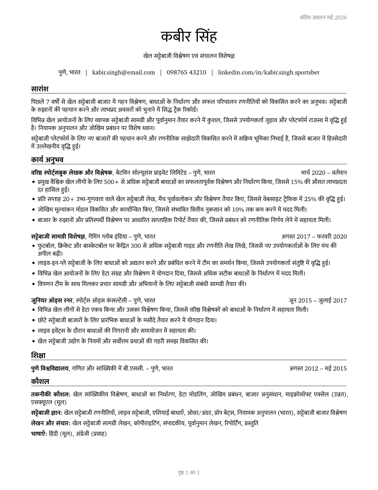 Gambling and Sports Book Writers and Runners CV in Hindi — page 1