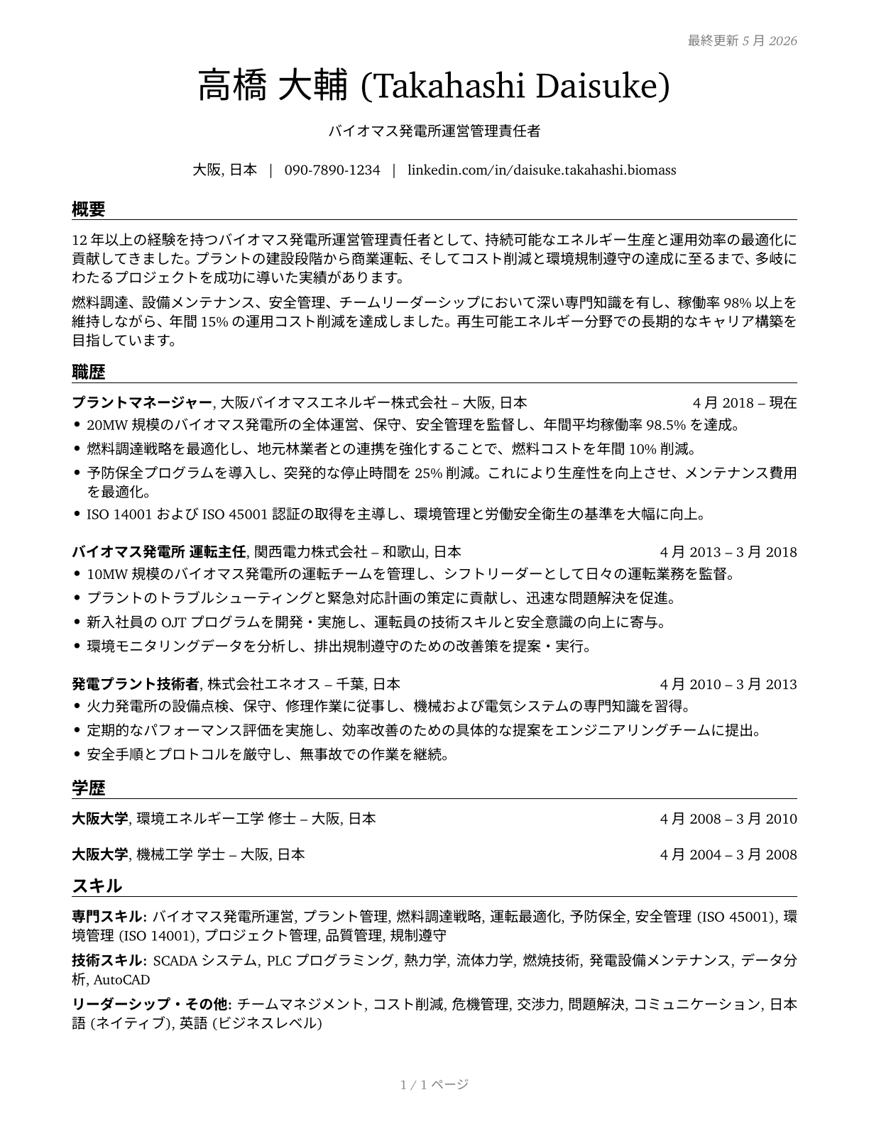 Biomass Power Plant Managers CV in Japanese — page 1