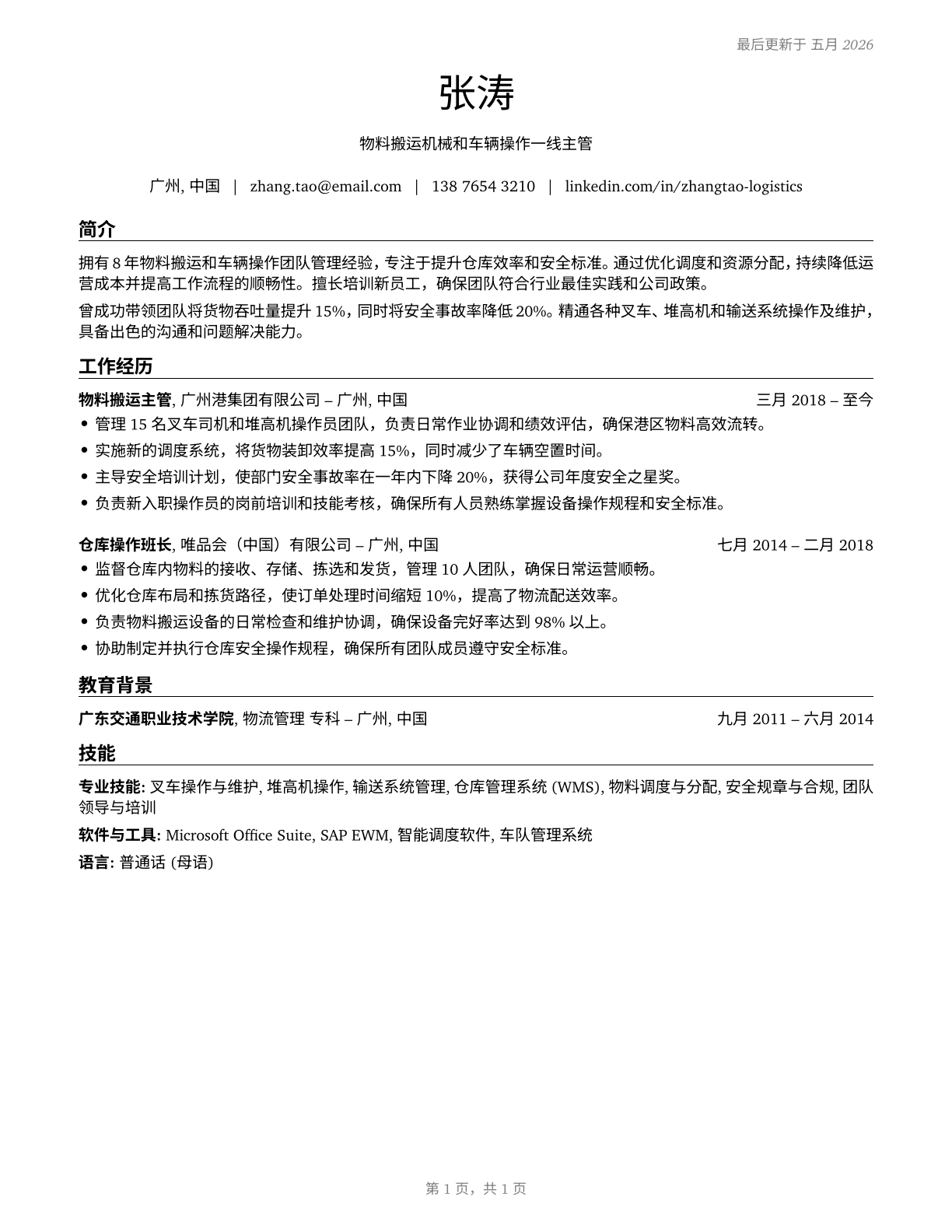 First-Line Supervisors of Material-Moving Machine and Vehicle Operators CV in Mandarin_chinese — page 1