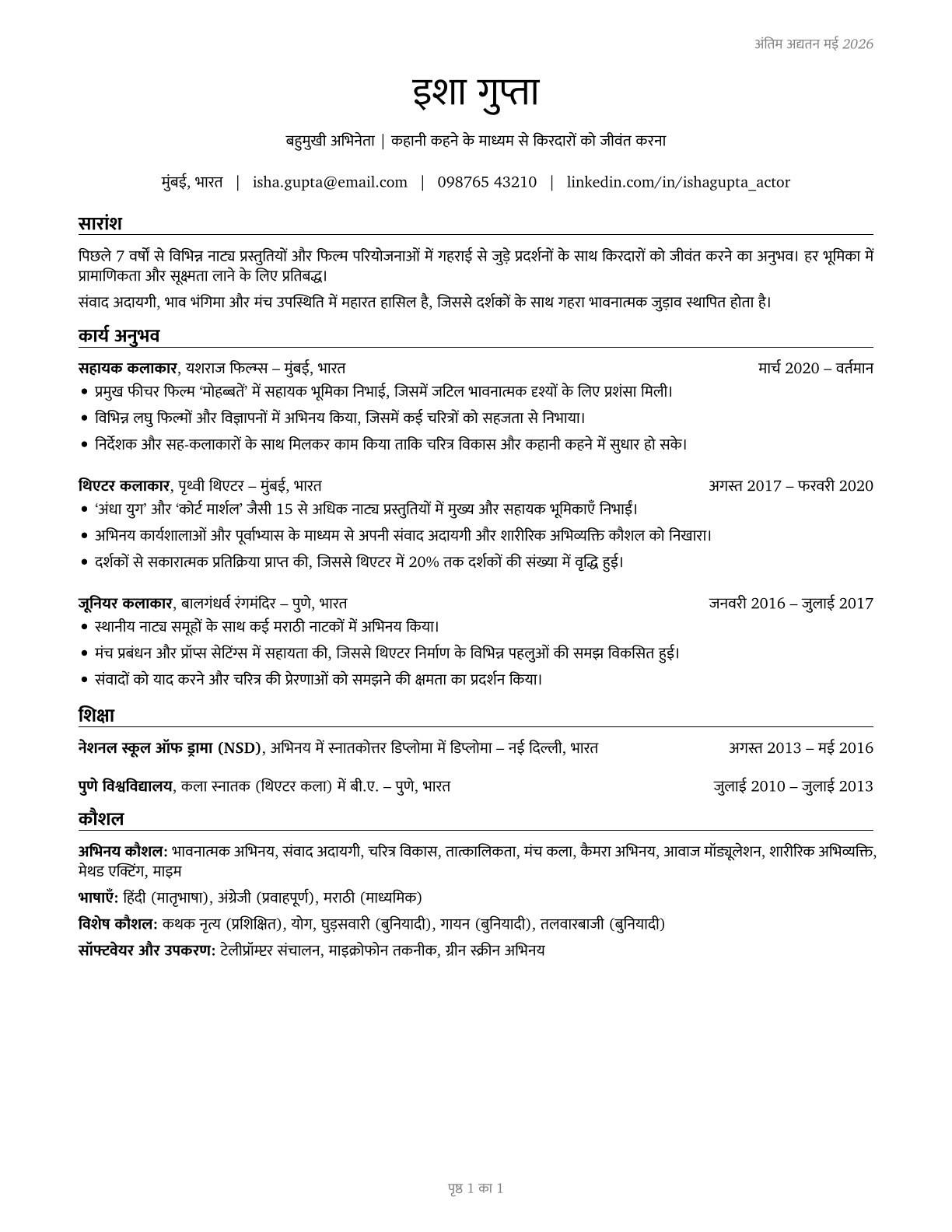 Actors CV in Hindi — page 1