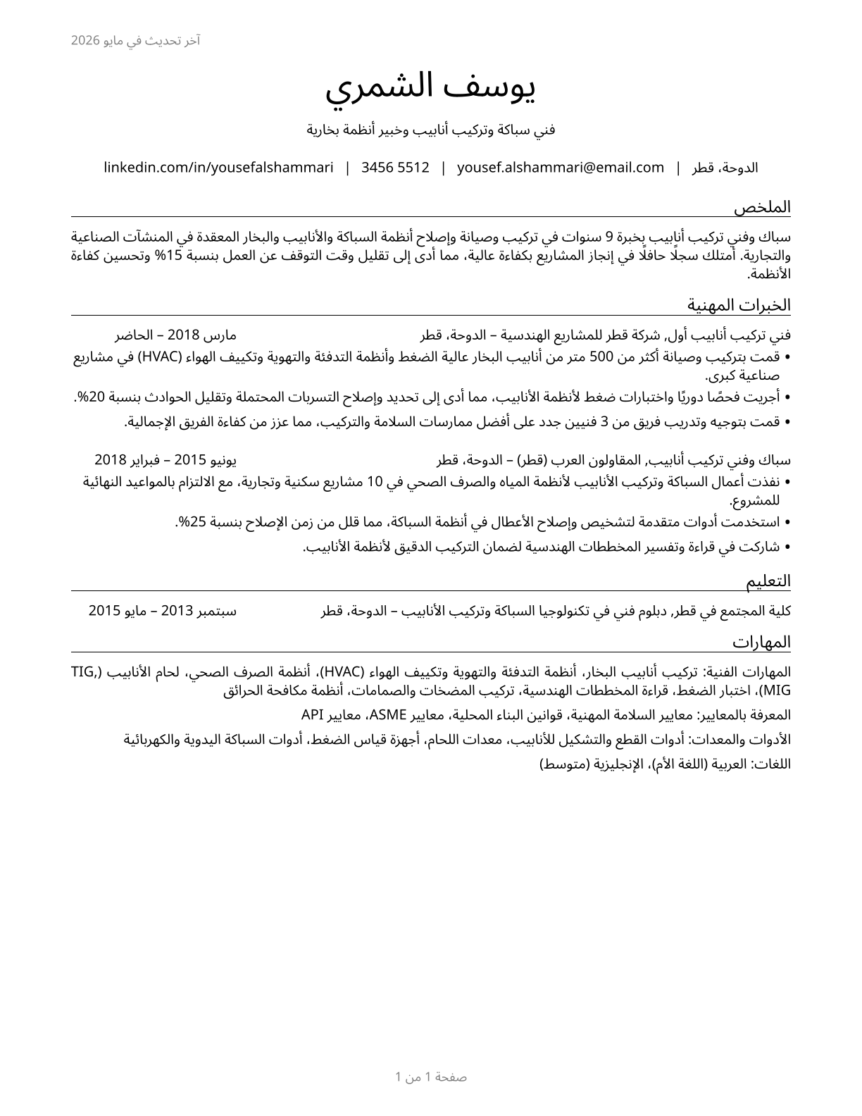 Plumbers, Pipefitters, and Steamfitters CV in Arabic — page 1