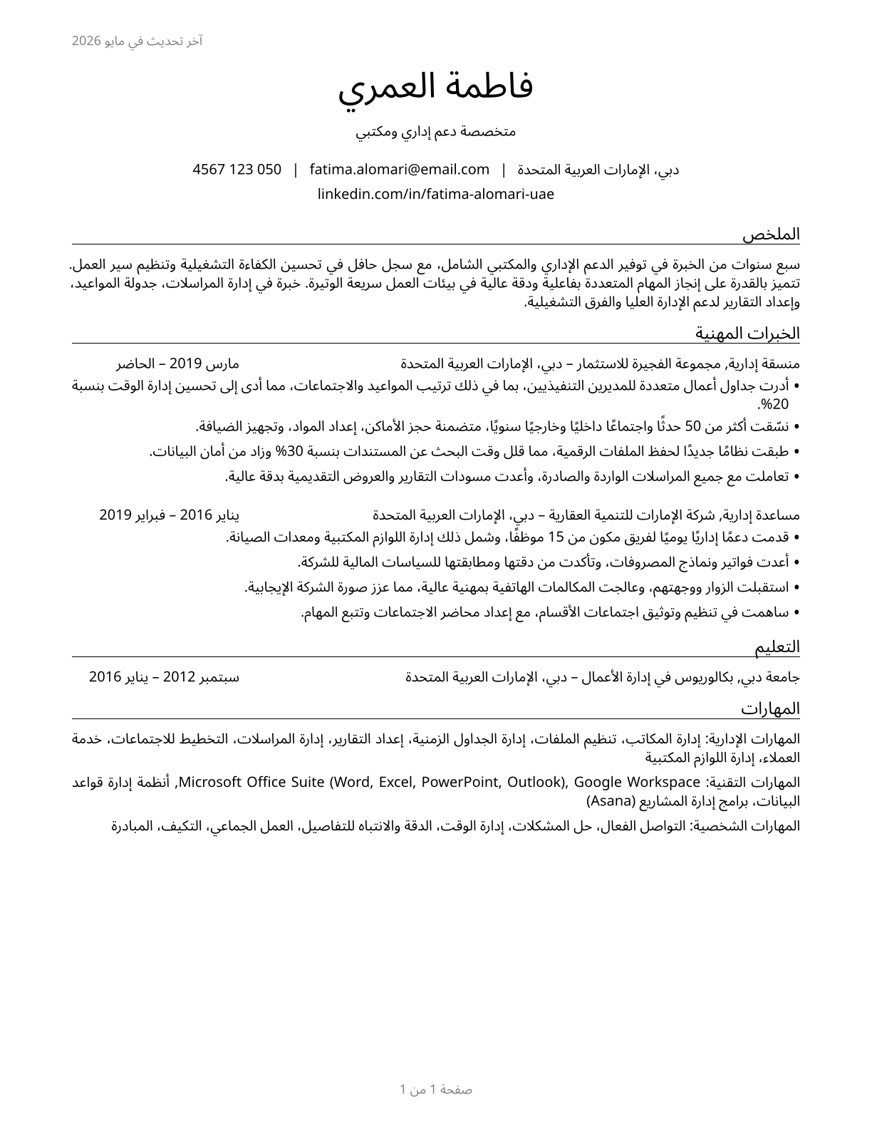 Office and Administrative Support Workers, All Other CV in Arabic — page 1