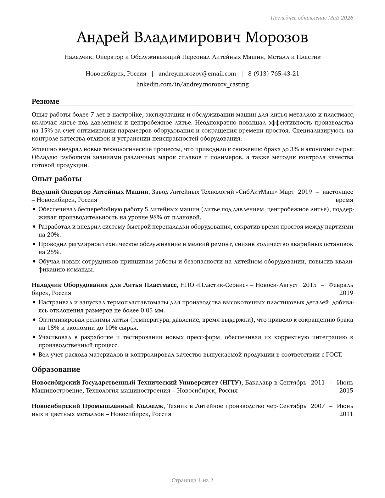 Molding, Coremaking, and Casting Machine Setters, Operators, and Tenders, Metal and Plastic CV in Russian — page 1