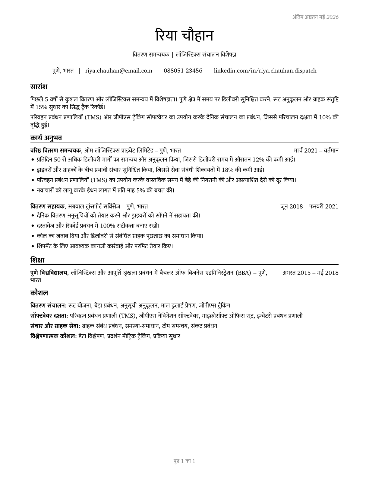 Dispatchers, Except Police, Fire, and Ambulance CV in Hindi — page 1
