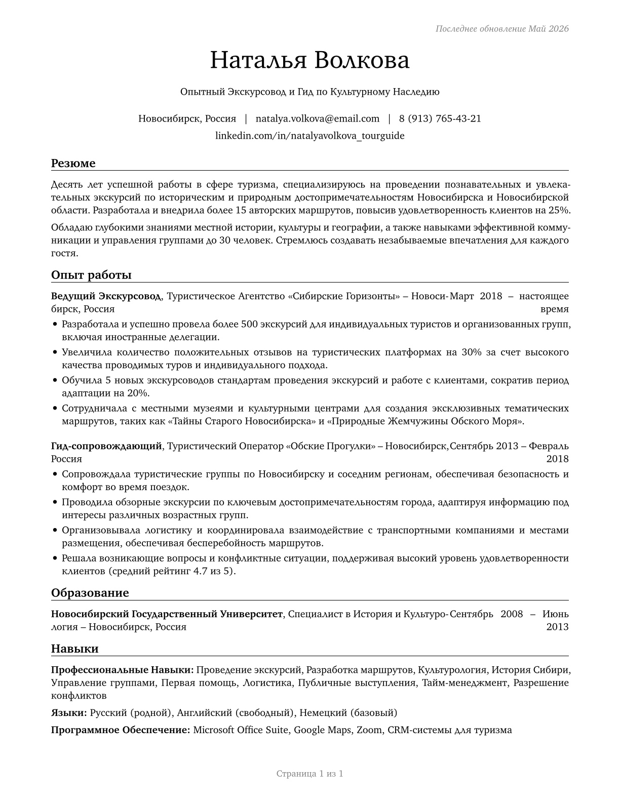 Tour Guides and Escorts CV in Russian — page 1