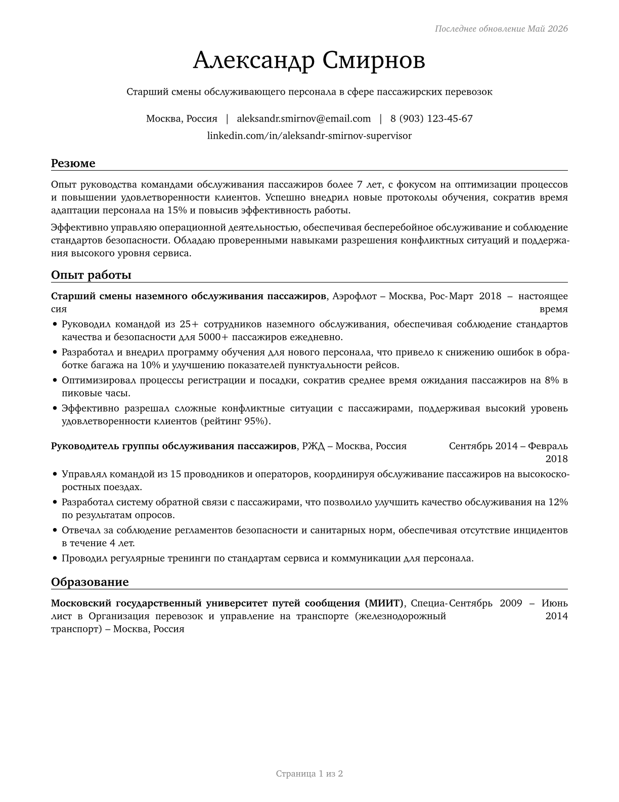 First-Line Supervisors of Passenger Attendants CV in Russian — page 1