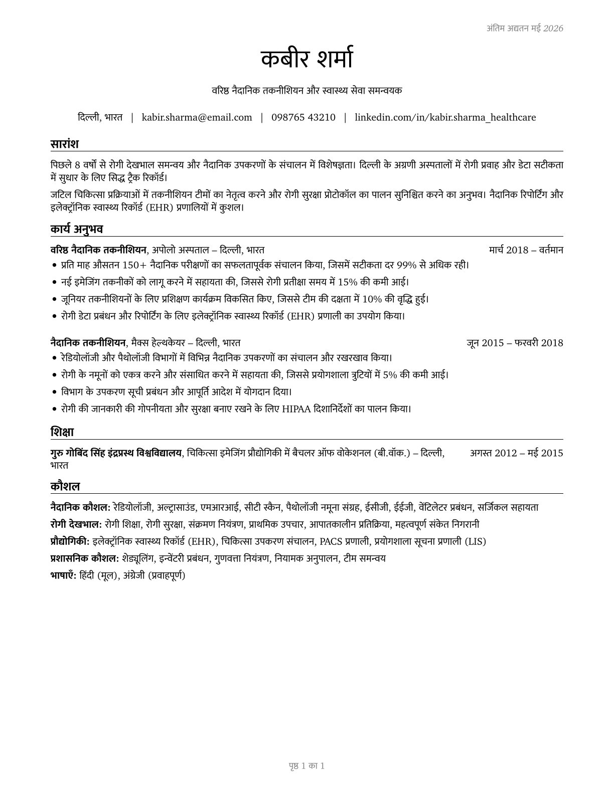 Healthcare Practitioners and Technical Workers, All Other CV in Hindi — page 1