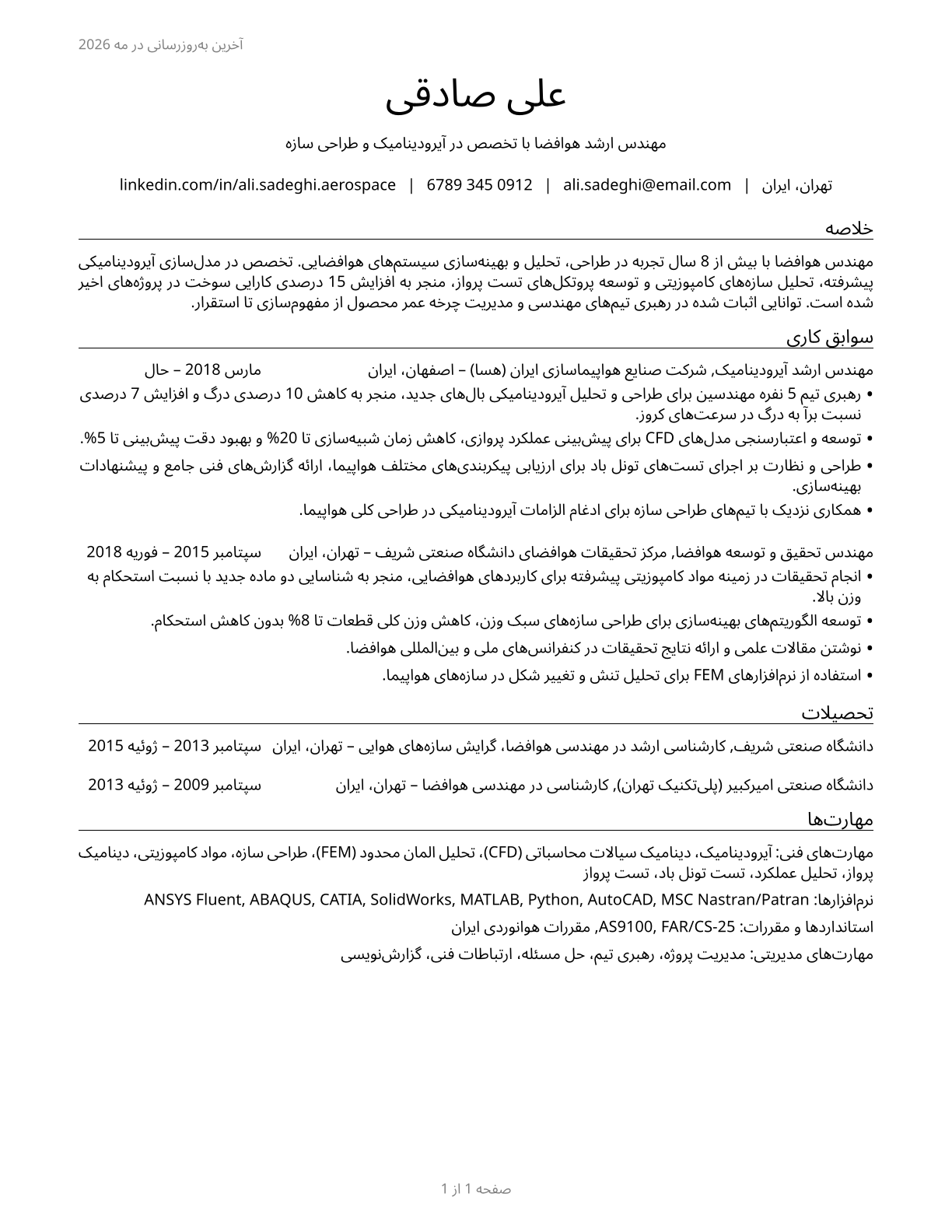 Aerospace Engineers CV in Persian — page 1