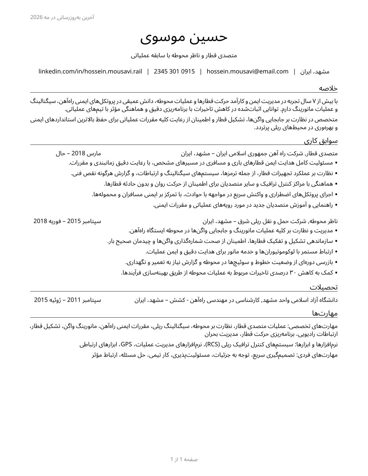 Railroad Conductors and Yardmasters CV in Persian — page 1