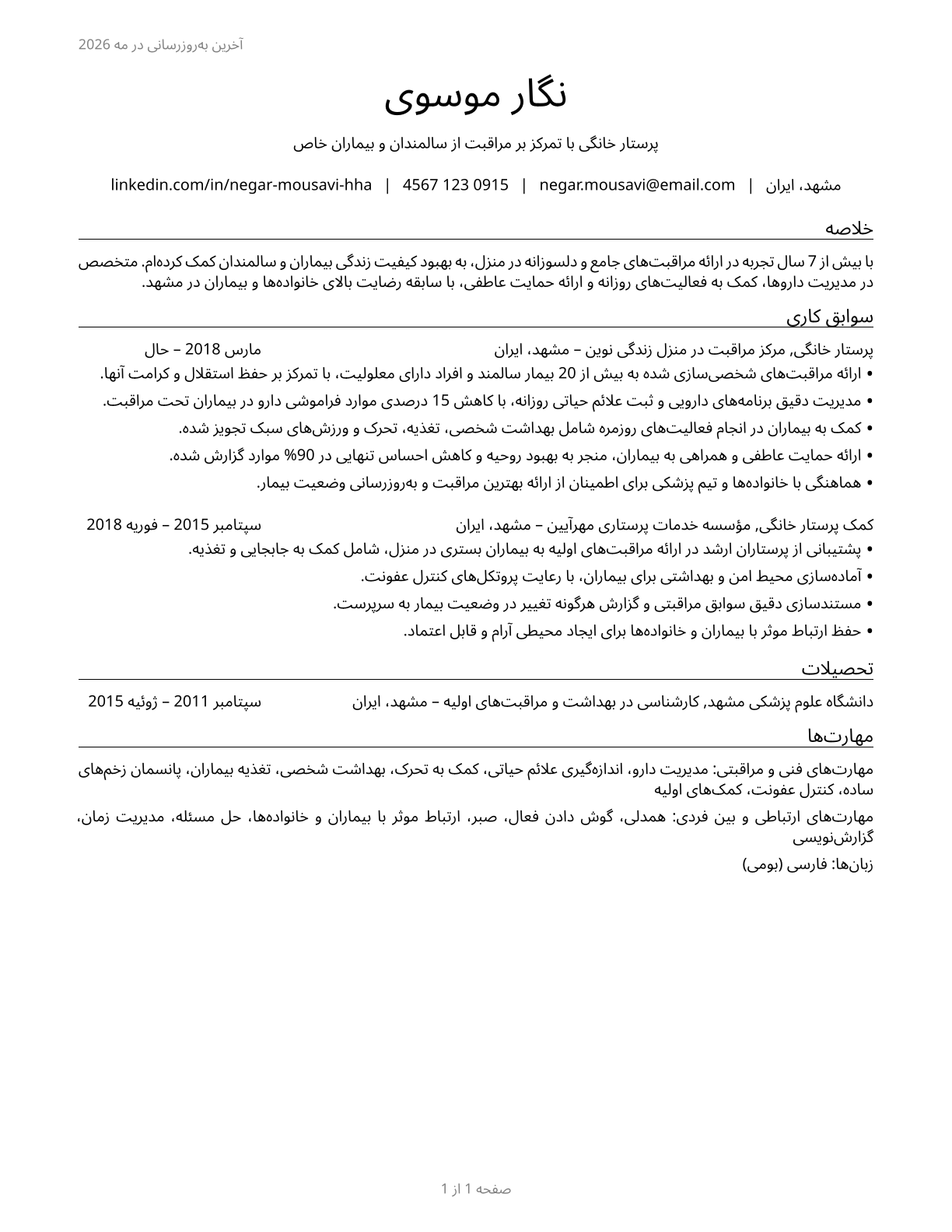 Home Health Aides CV in Persian — page 1