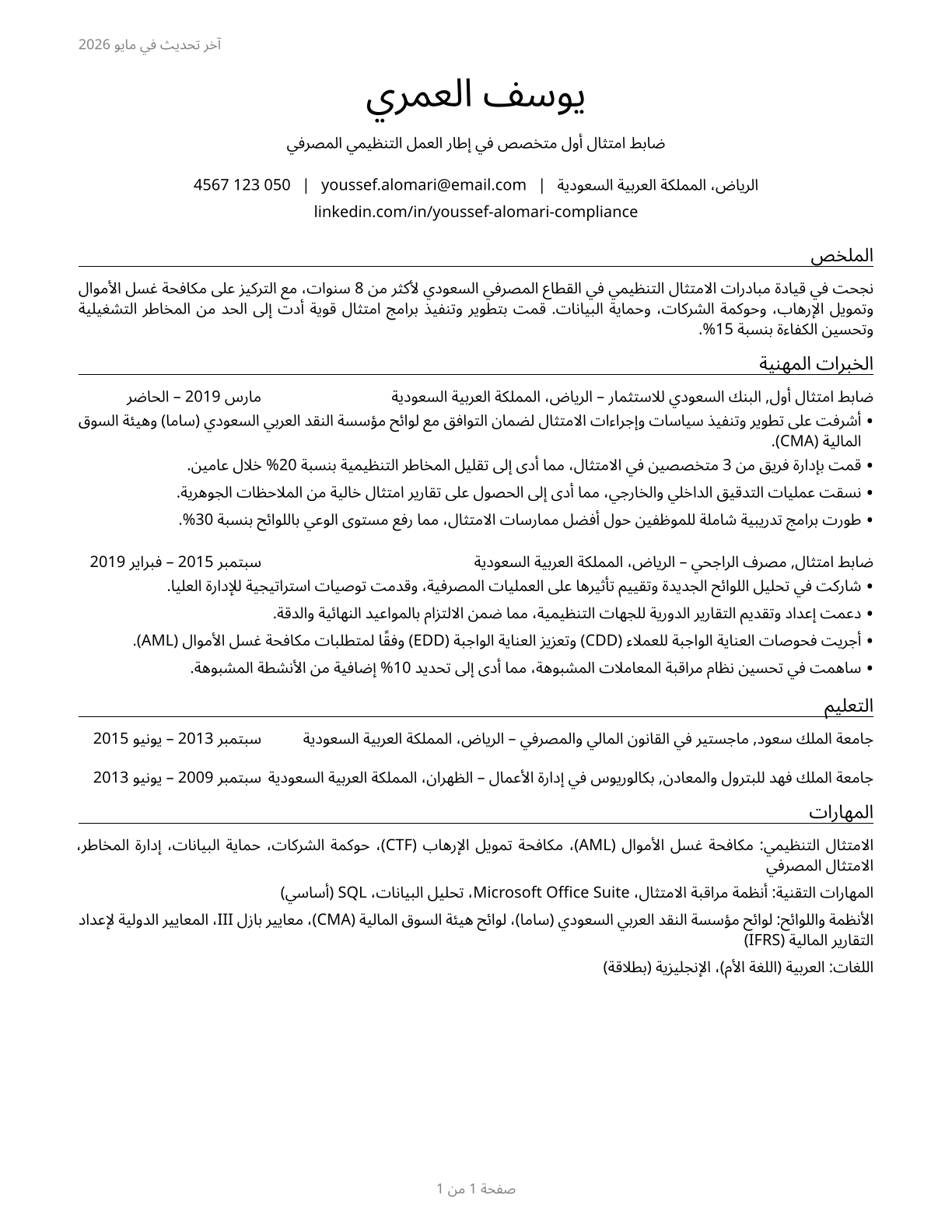 Compliance Officers CV in Arabic — page 1