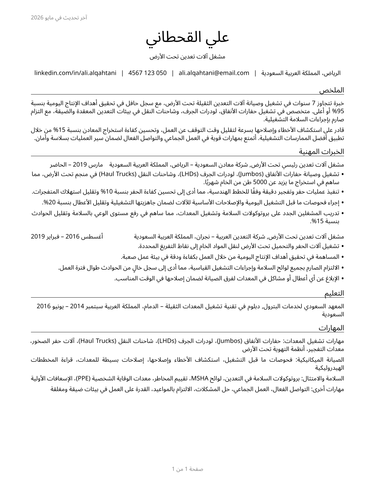 Underground Mining Machine Operators, All Other CV in Arabic — page 1