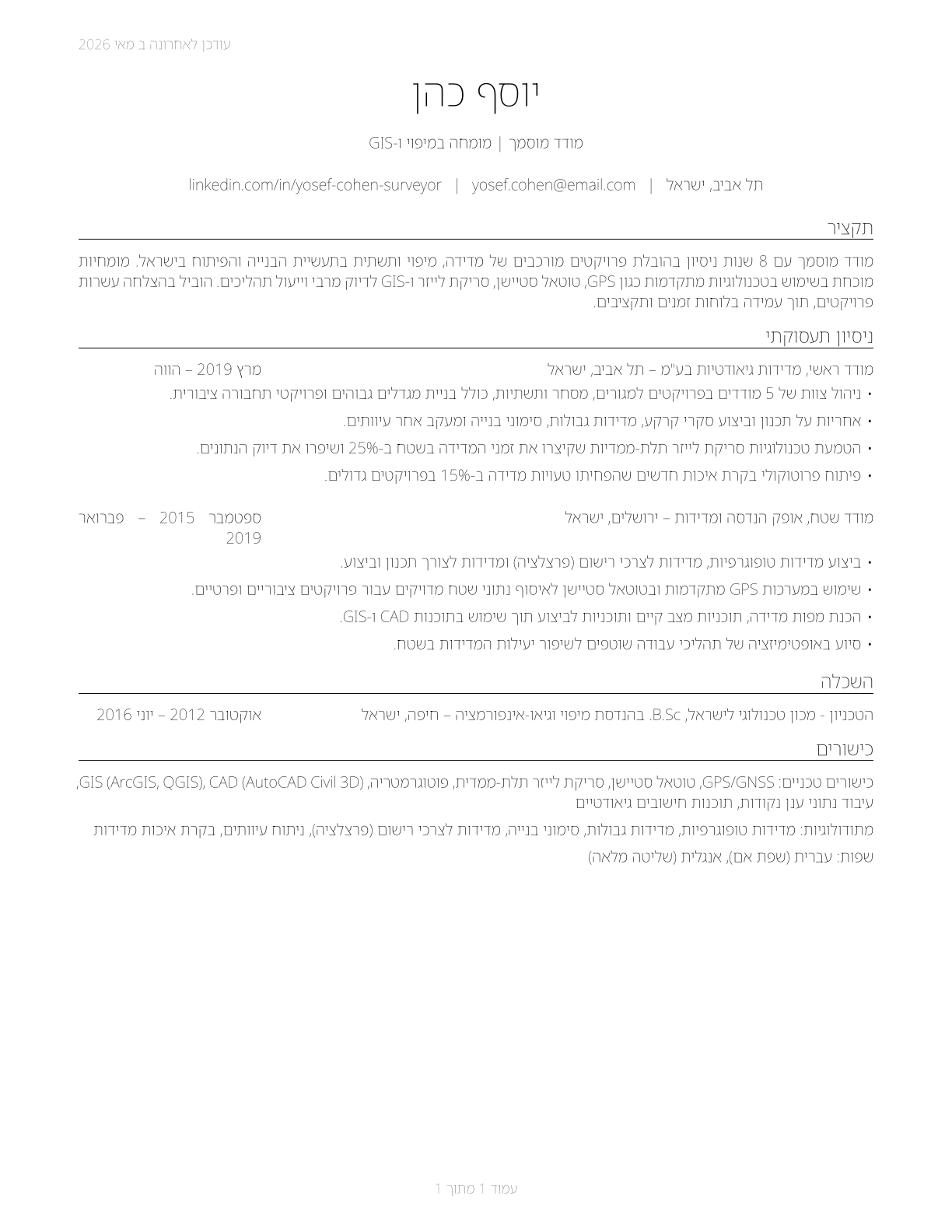 Surveyors CV in Hebrew — page 1