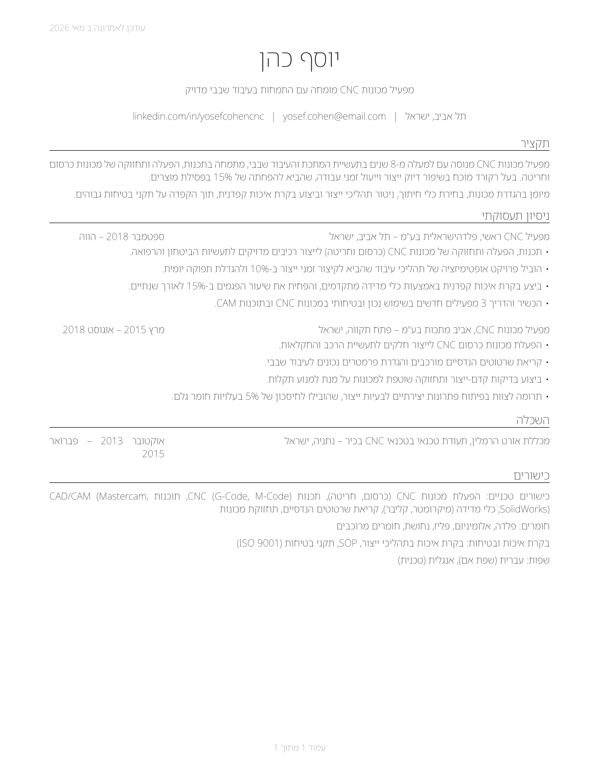 Computer Numerically Controlled Tool Operators CV in Hebrew — page 1