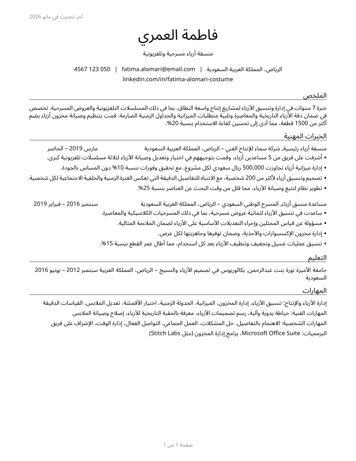 Costume Attendants CV in Arabic — page 1