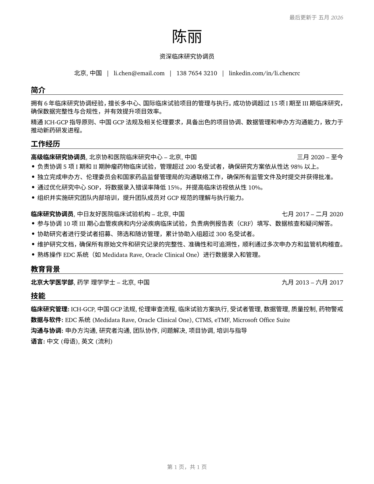 Clinical Research Coordinators CV in Mandarin_chinese — page 1