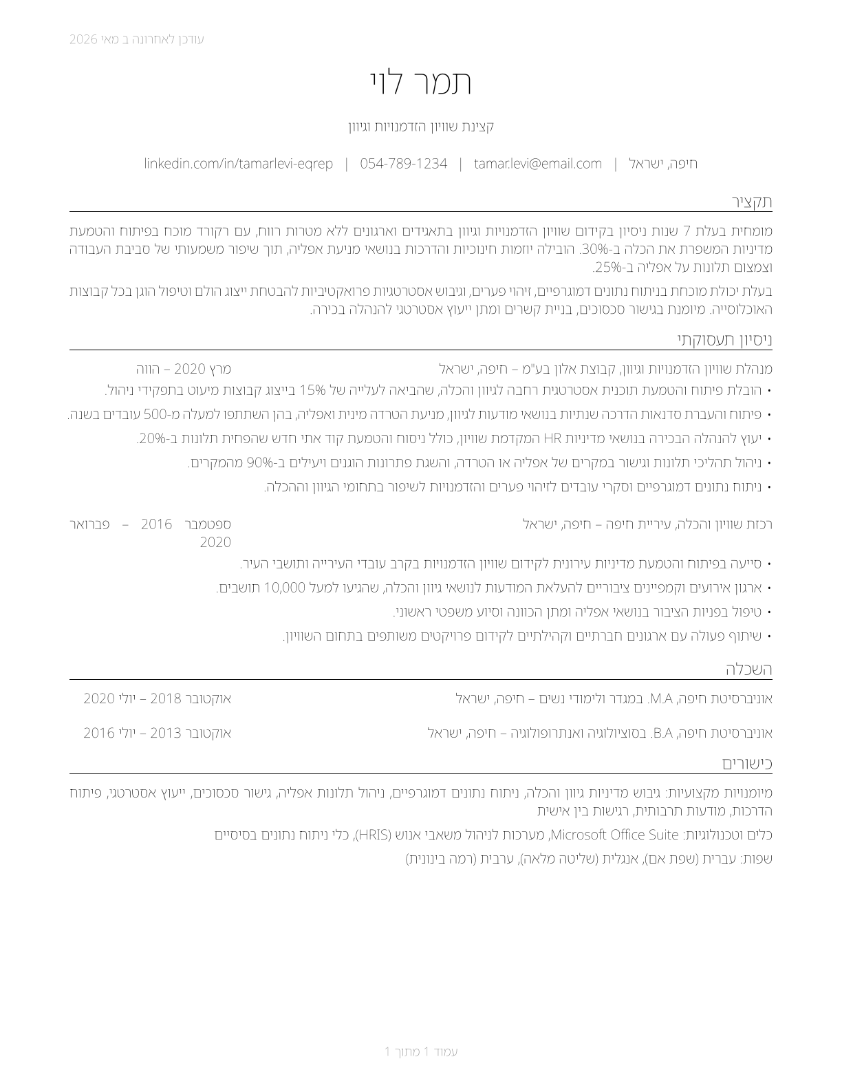 Equal Opportunity Representatives and Officers CV in Hebrew — page 1