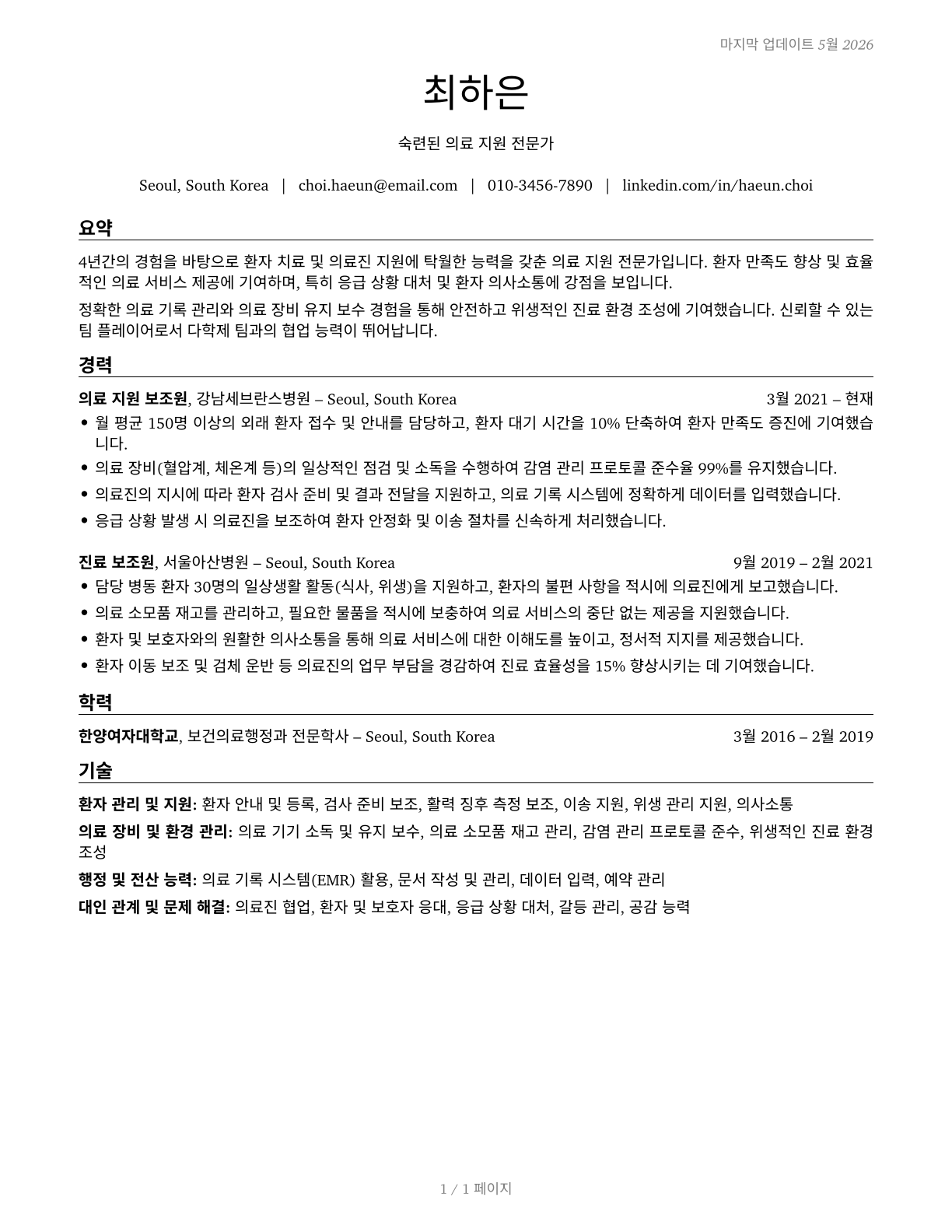 Healthcare Support Workers, All Other CV in Korean — page 1