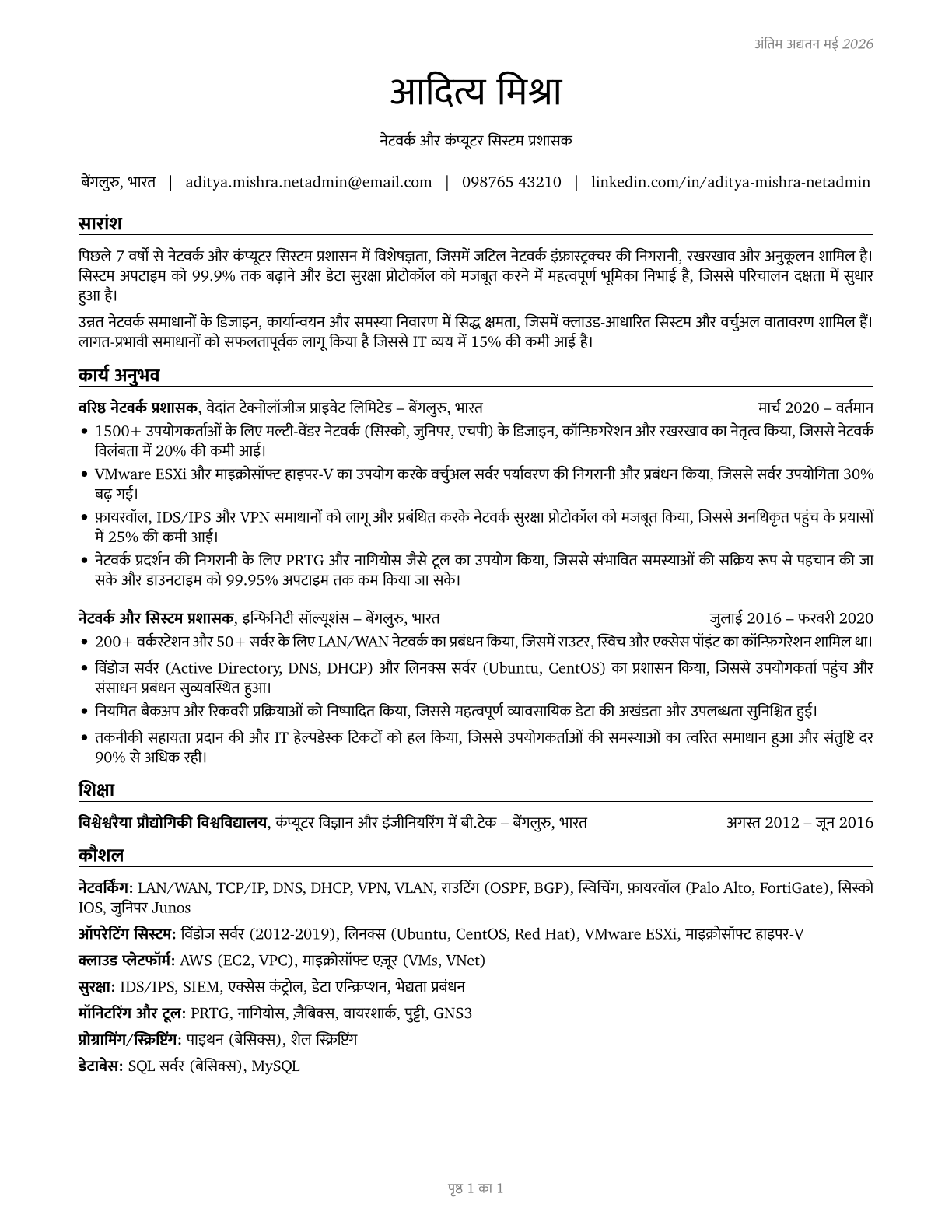 Network and Computer Systems Administrators CV in Hindi — page 1