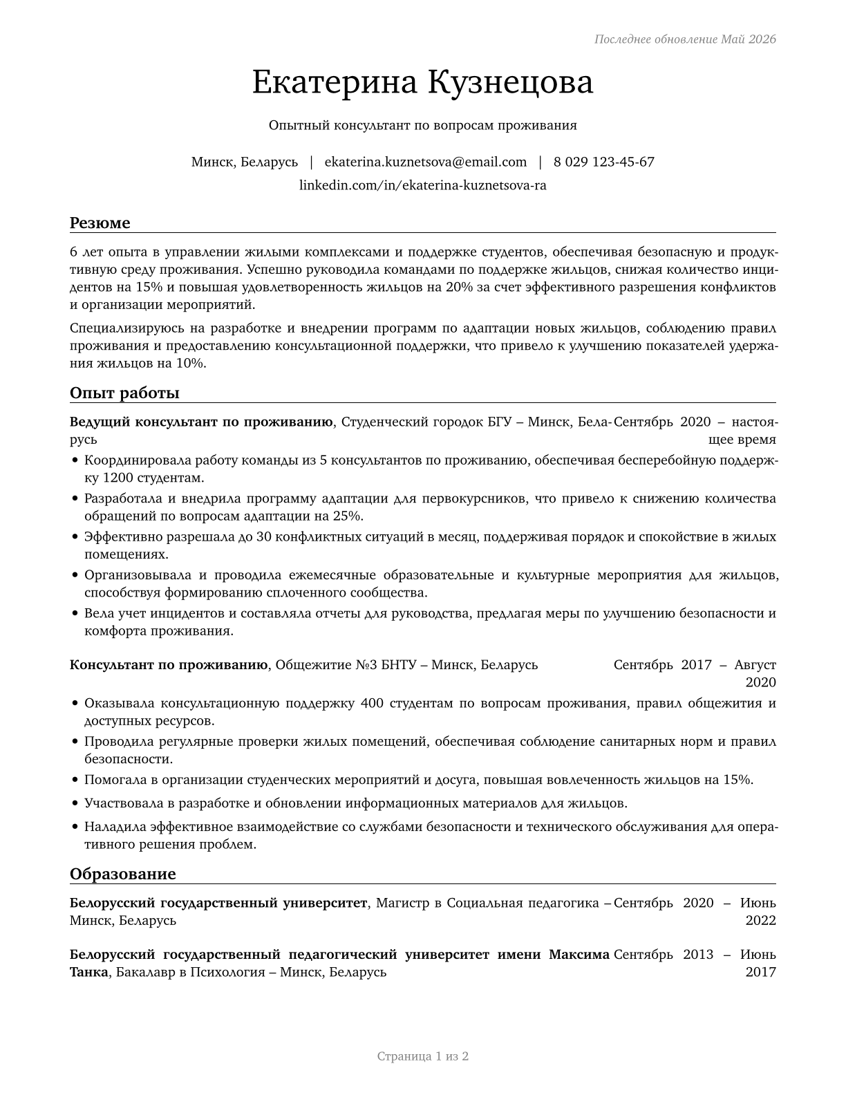Residential Advisors CV in Russian — page 1
