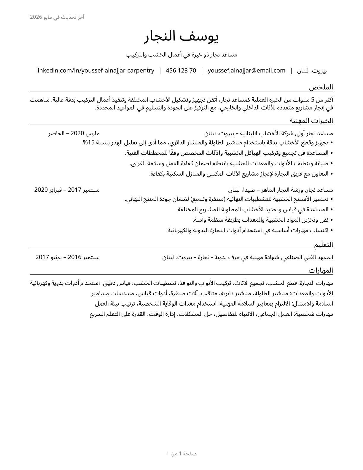 Helpers--Carpenters CV in Arabic — page 1