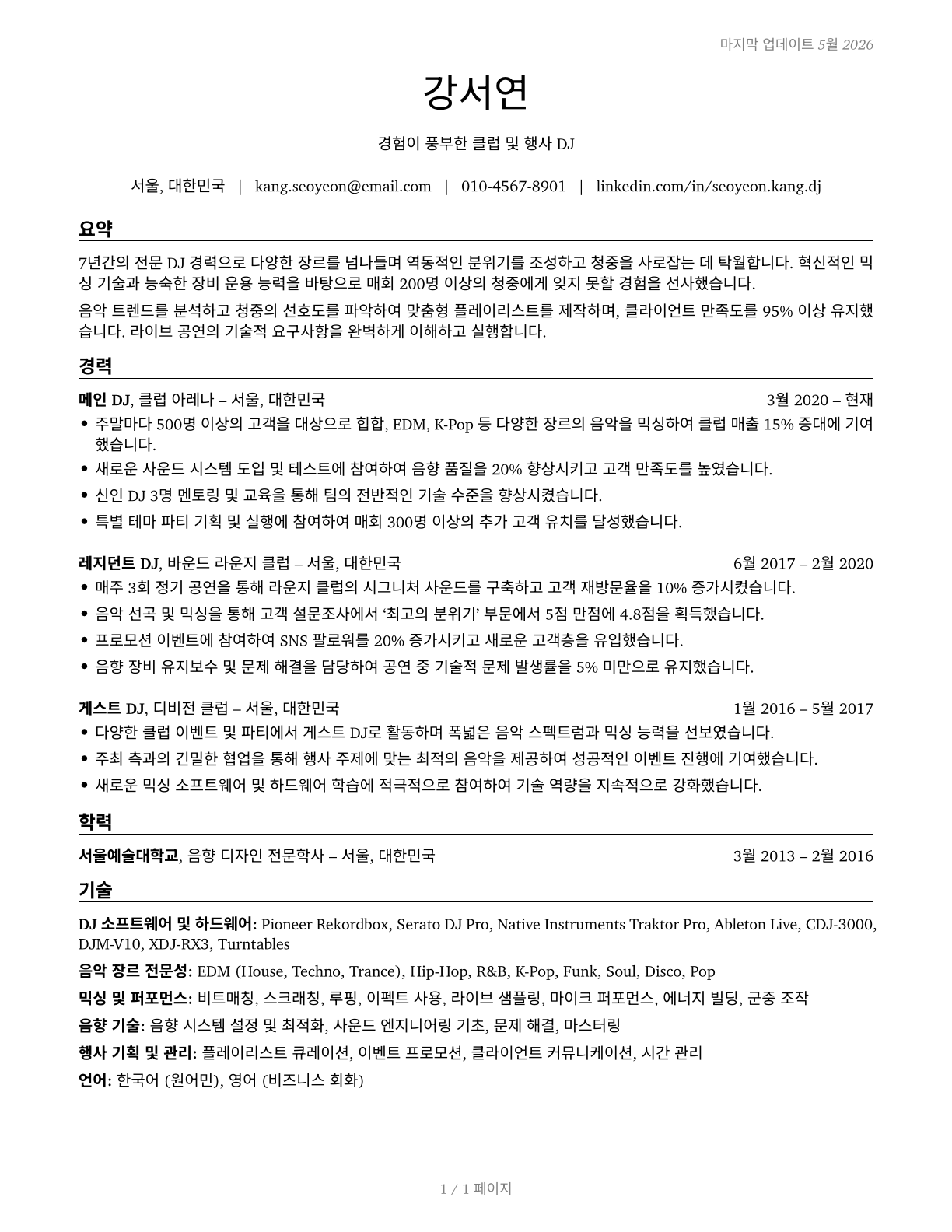 Disc Jockeys, Except Radio CV in Korean — page 1