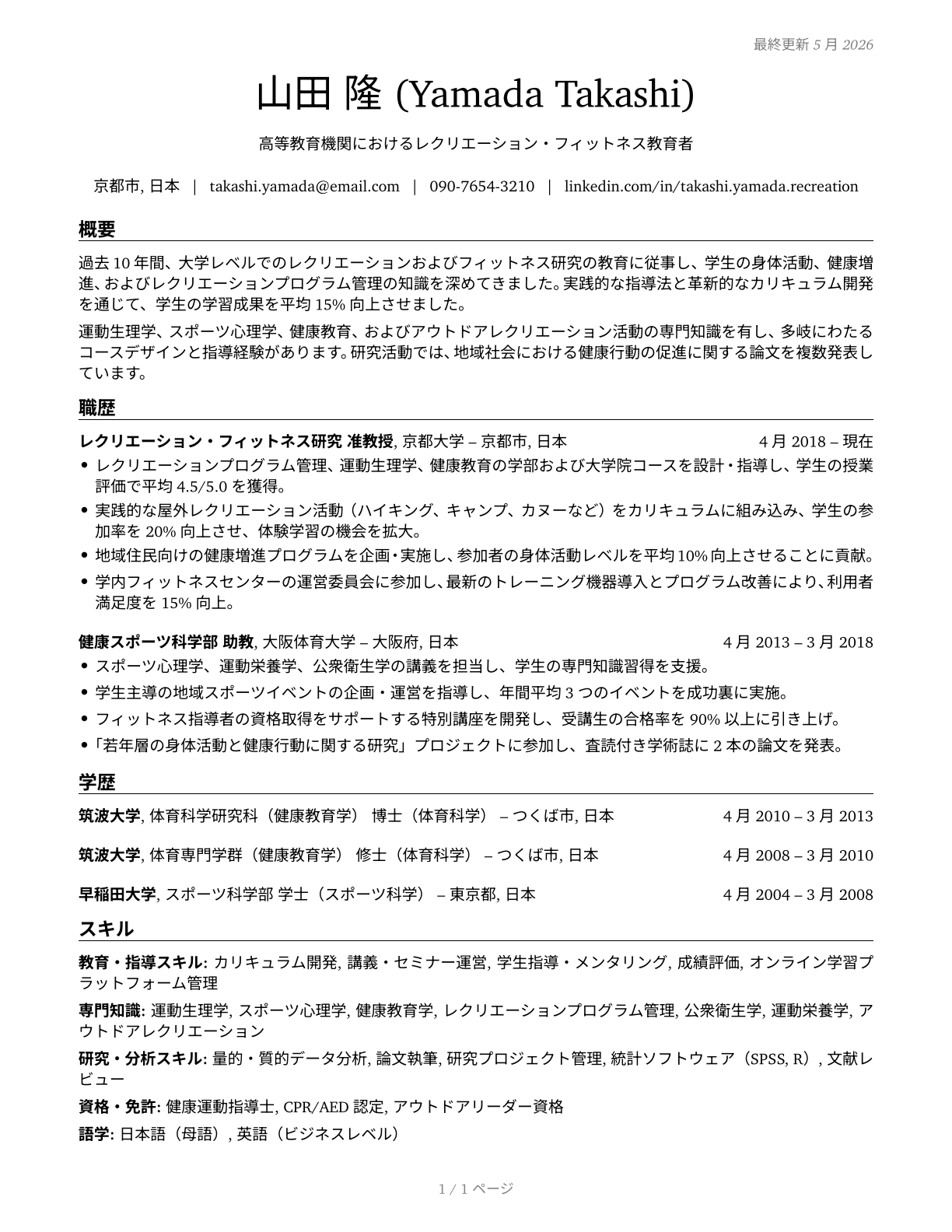Recreation and Fitness Studies Teachers, Postsecondary CV in Japanese — page 1