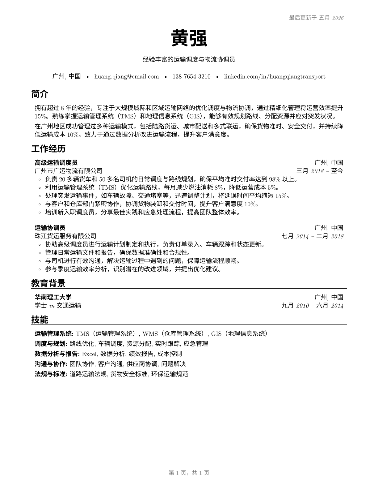 Transportation Workers, All Other CV in Mandarin_chinese — page 1