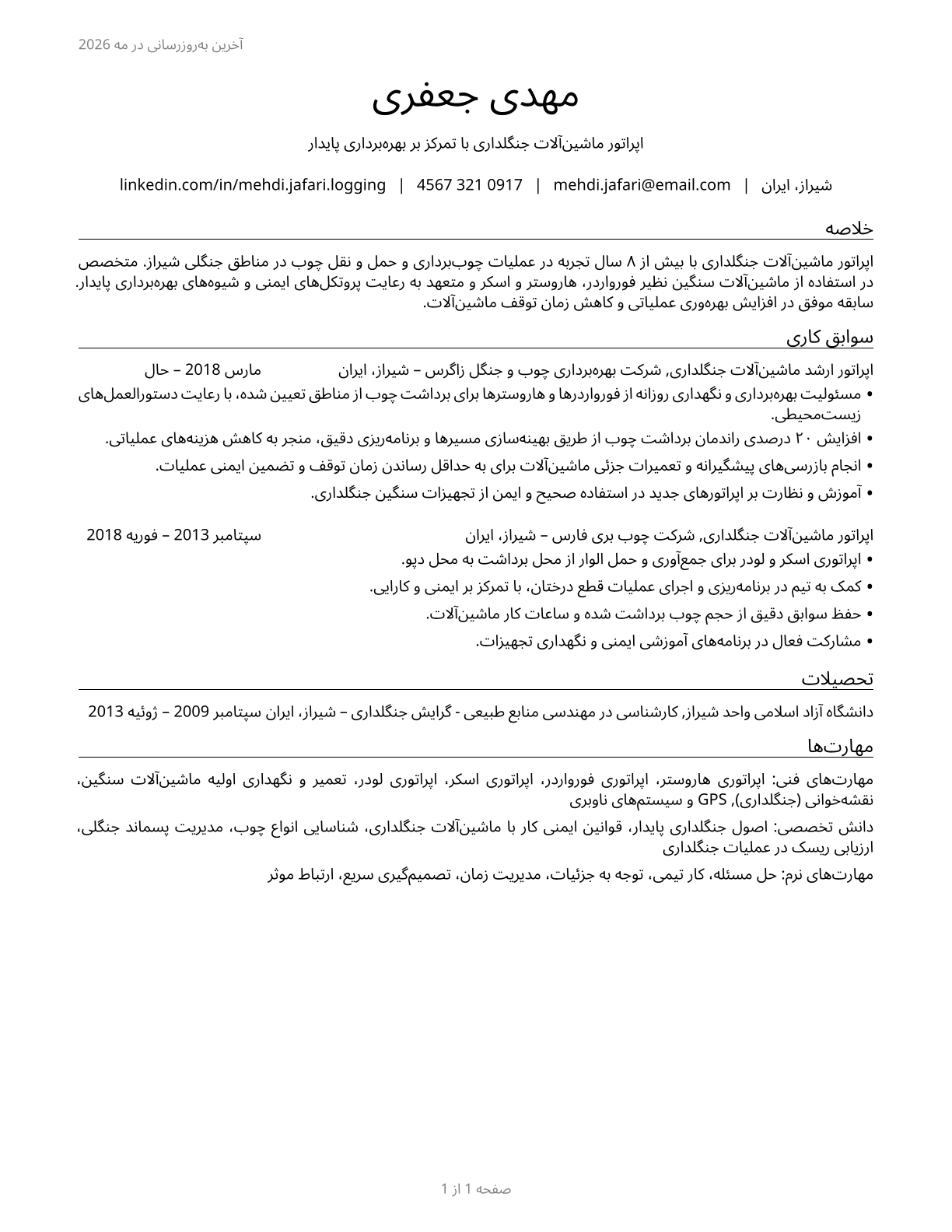 Logging Equipment Operators CV in Persian — page 1