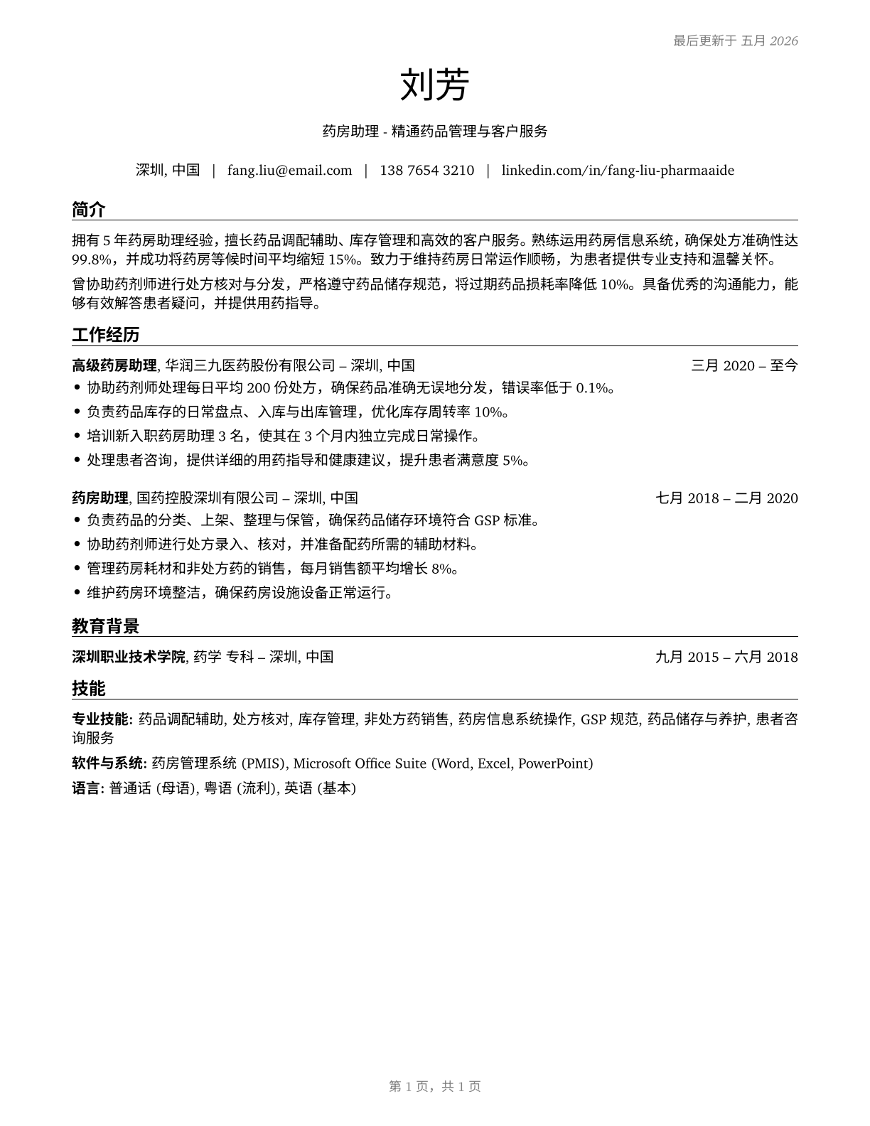Pharmacy Aides CV in Mandarin_chinese — page 1