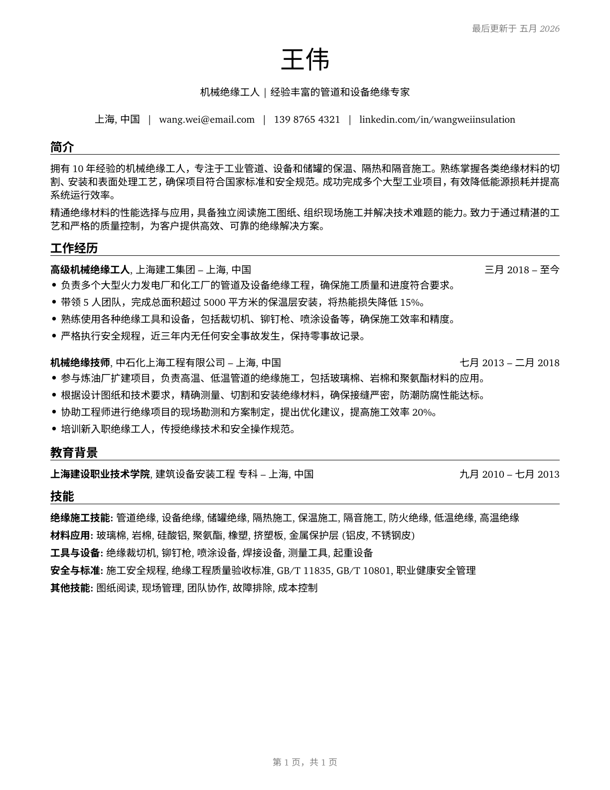 Insulation Workers, Mechanical CV in Mandarin_chinese — page 1